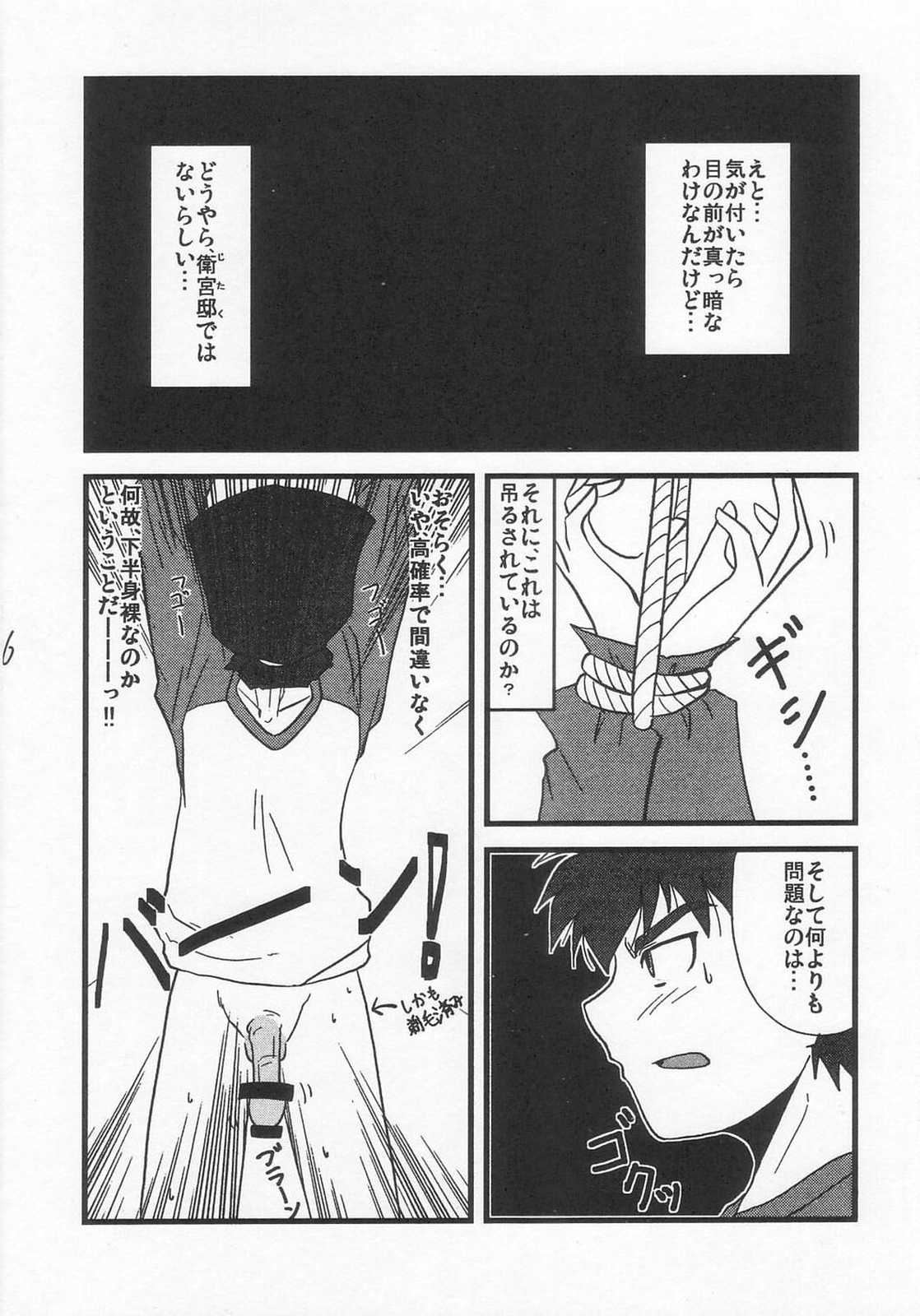 Ousama Gattai IV page 2 full