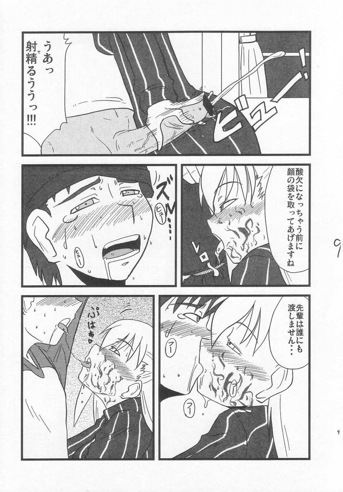Ousama Gattai IV page 5 full