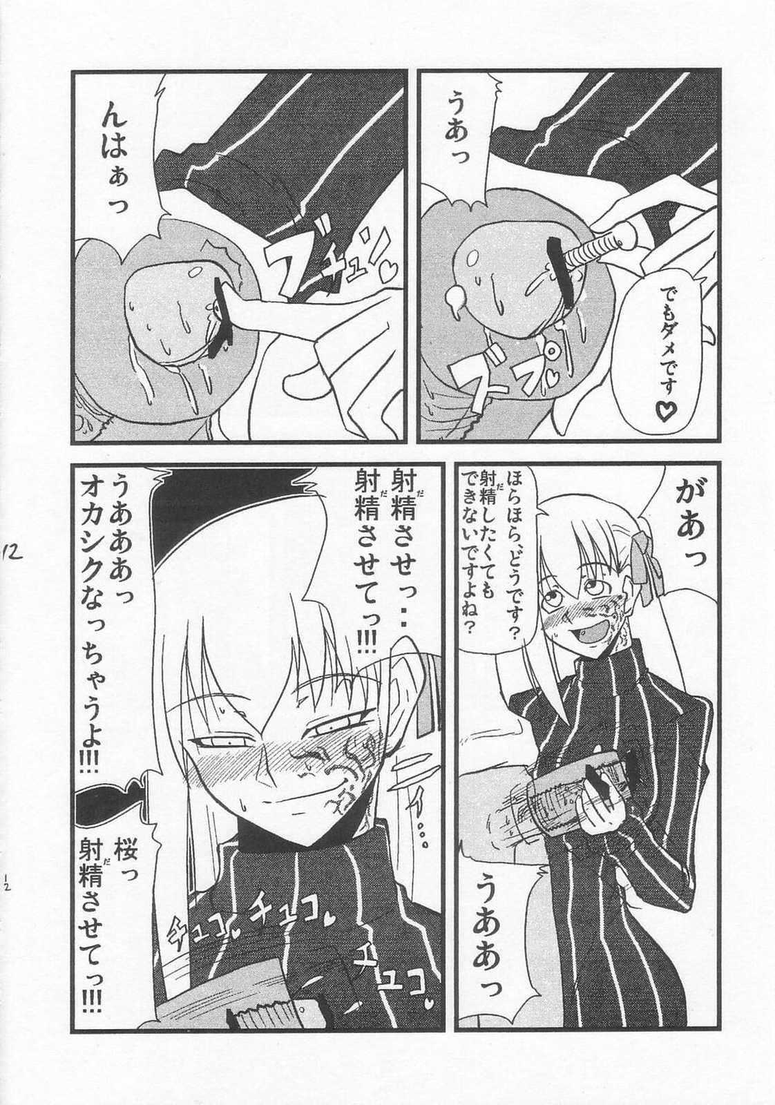 Ousama Gattai IV page 8 full