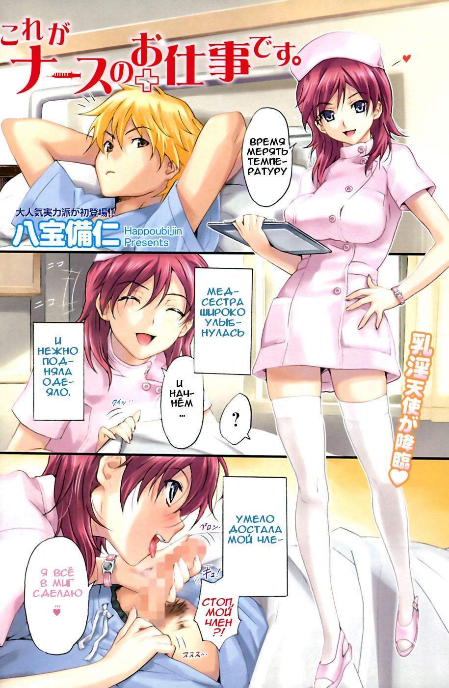 Kore ga Nurse no Oshigoto desu. | Это работа медсестры. page 1 full