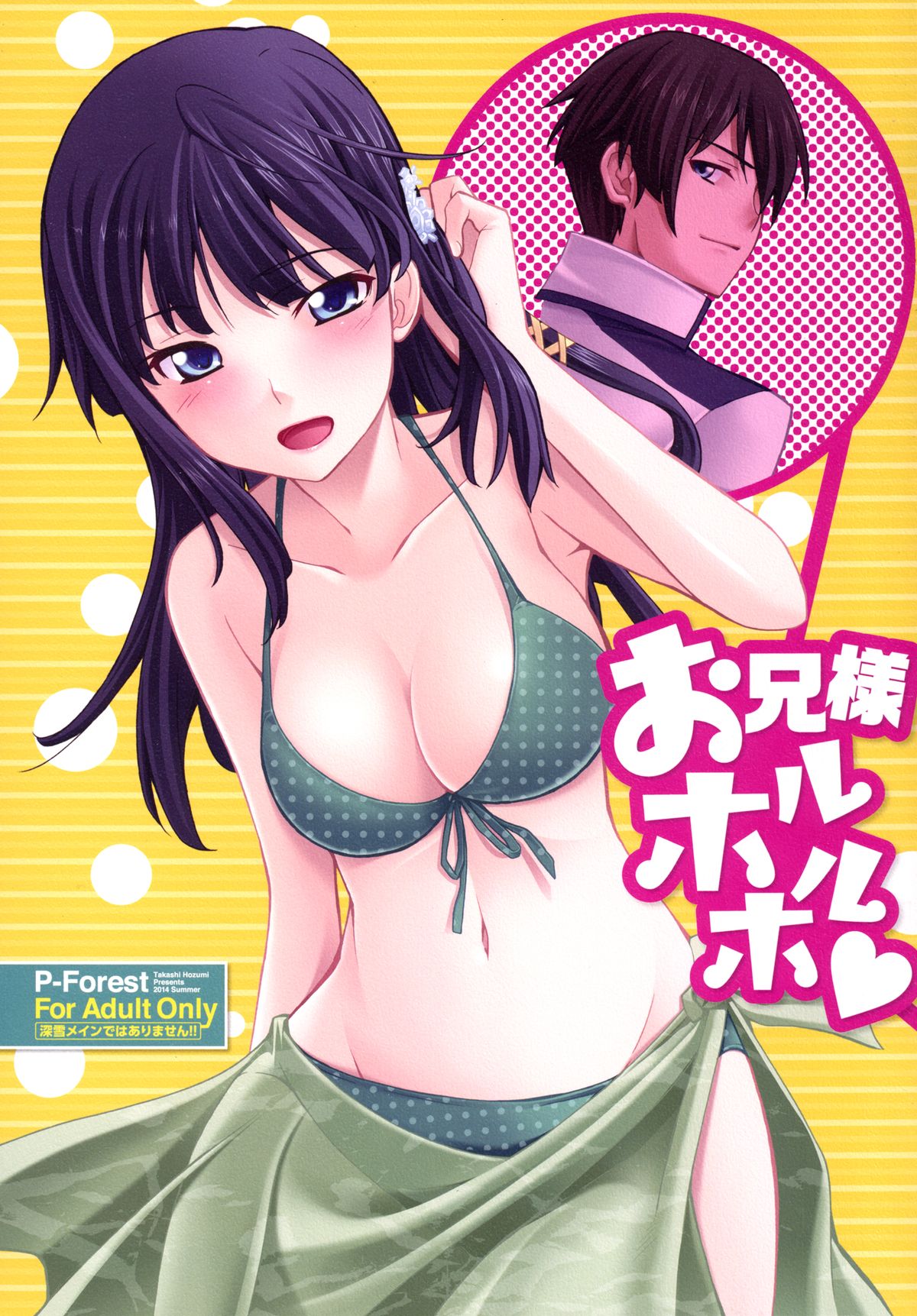 Onii-sama Horuhoru page 1 full