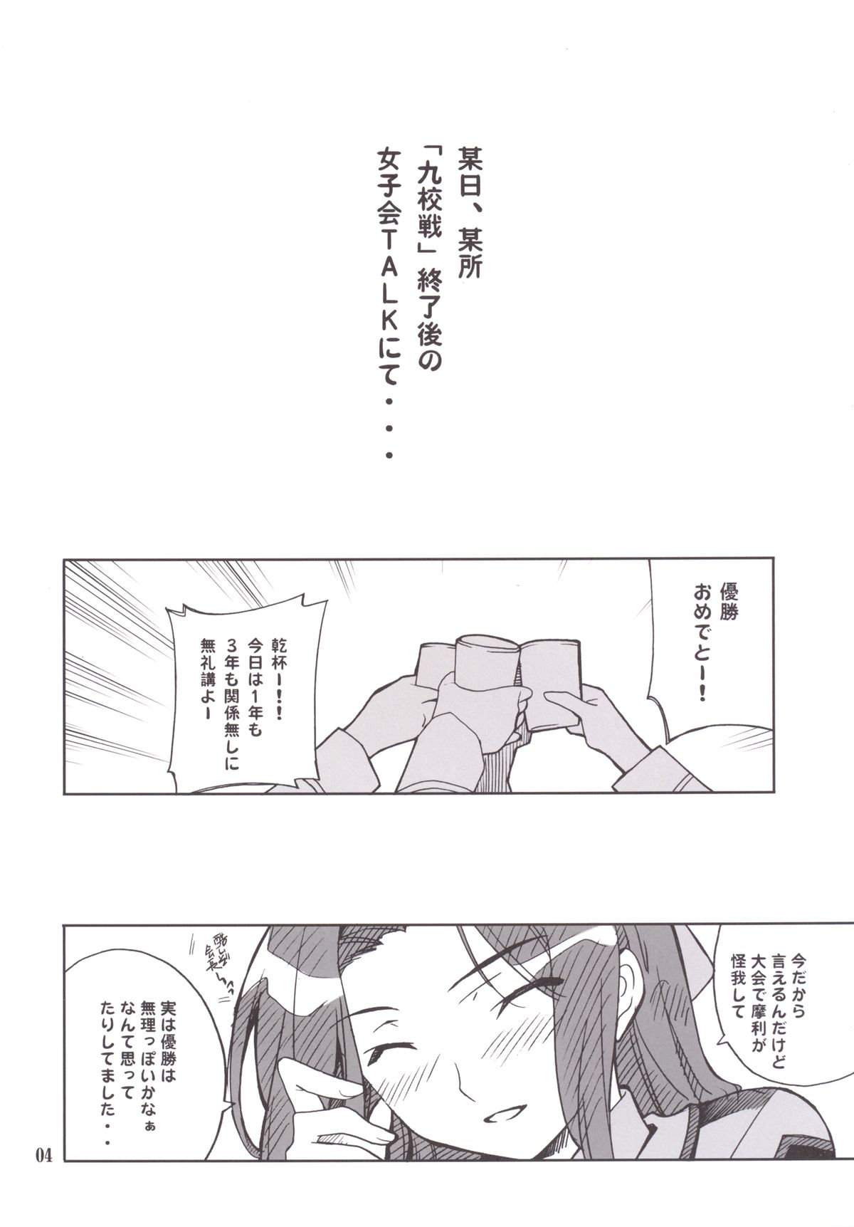 Onii-sama Horuhoru page 4 full