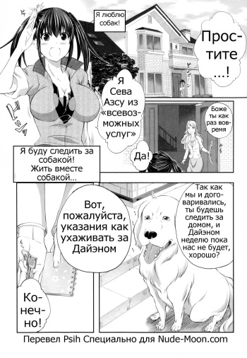 [Tenzen Miyabi] Aiken Azukarimasu ~Wan-chan to Kyodo Seikatsu~ | I'll Watch the Dog! ~Living Together with the Doggy~ (BUSTER COMIC 2014-09) [Russian] [Psih] cover