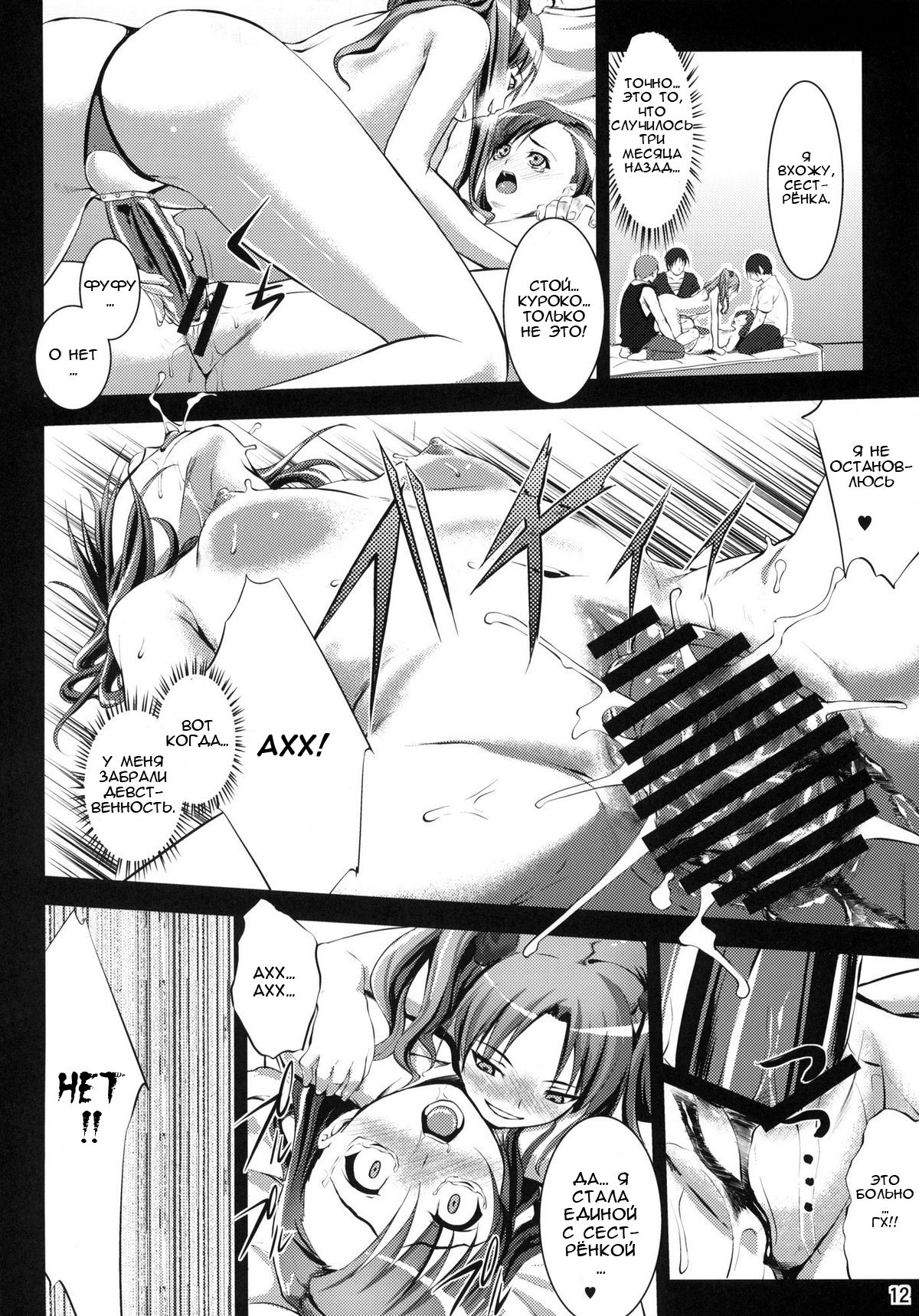 Waiai page 11 full