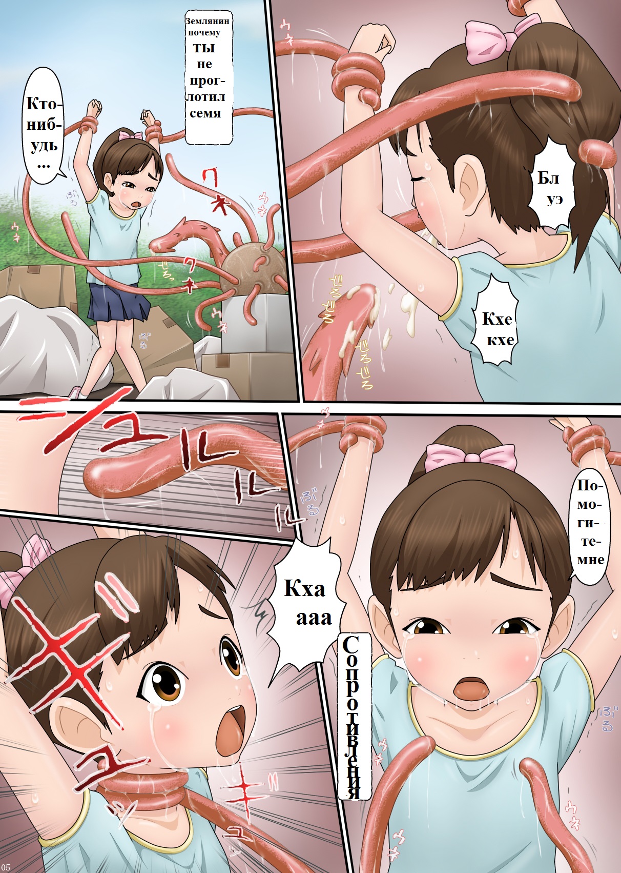 Shikyuu Shinryaku page 5 full