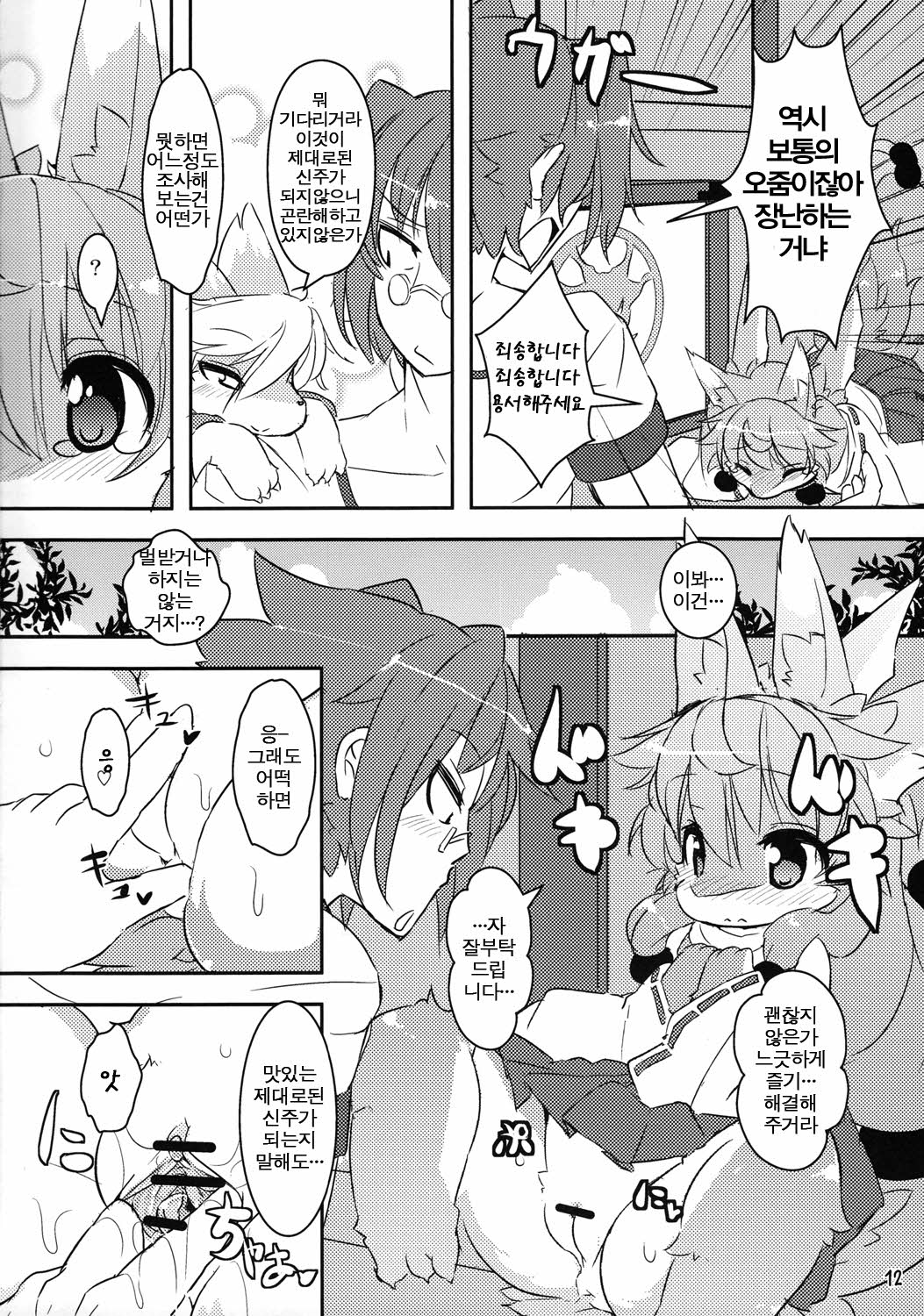kamisama no omiki page 11 full