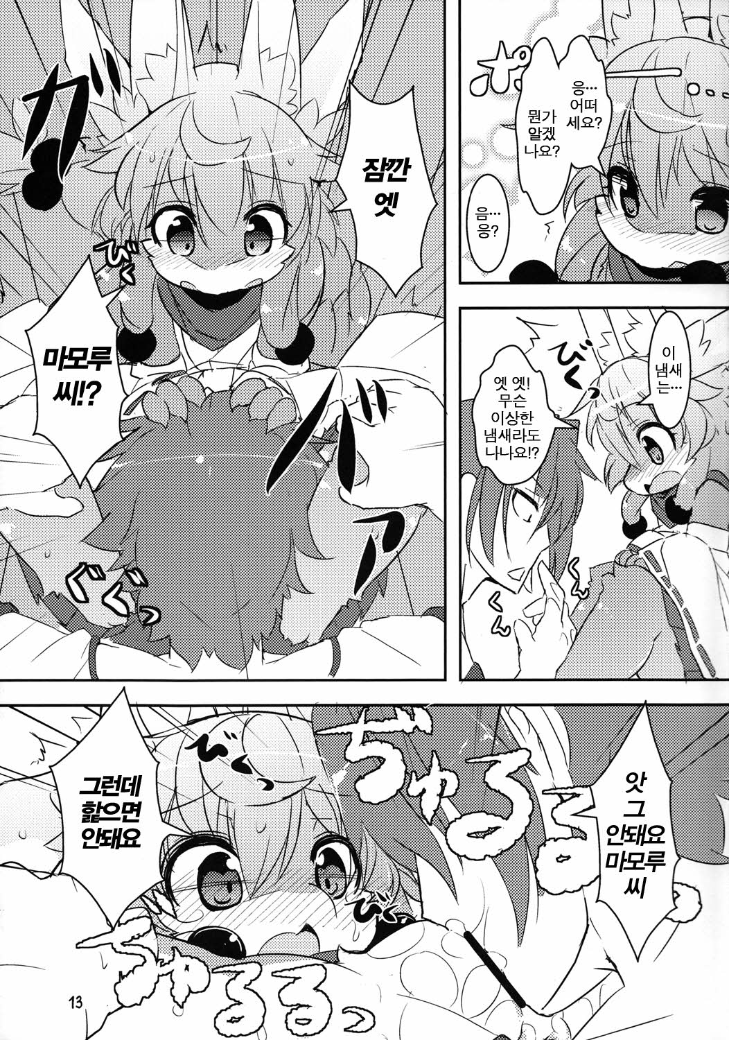 kamisama no omiki page 12 full