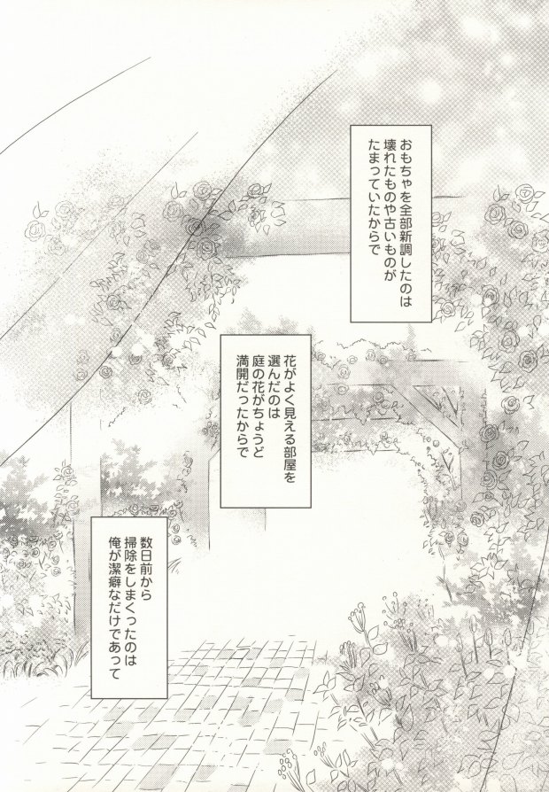 Hanataba de Demukae wo page 3 full