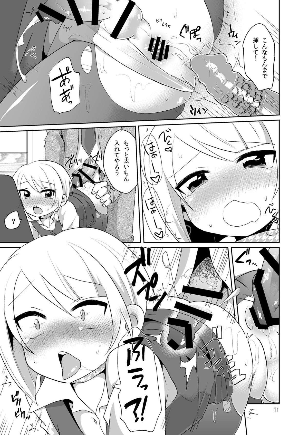 DoSukebe Uketsukejou page 12 full