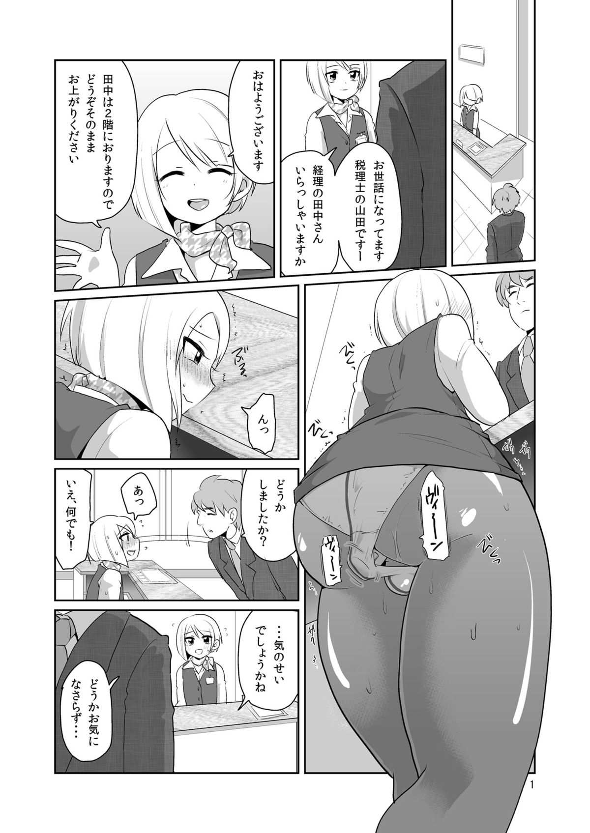 DoSukebe Uketsukejou page 2 full