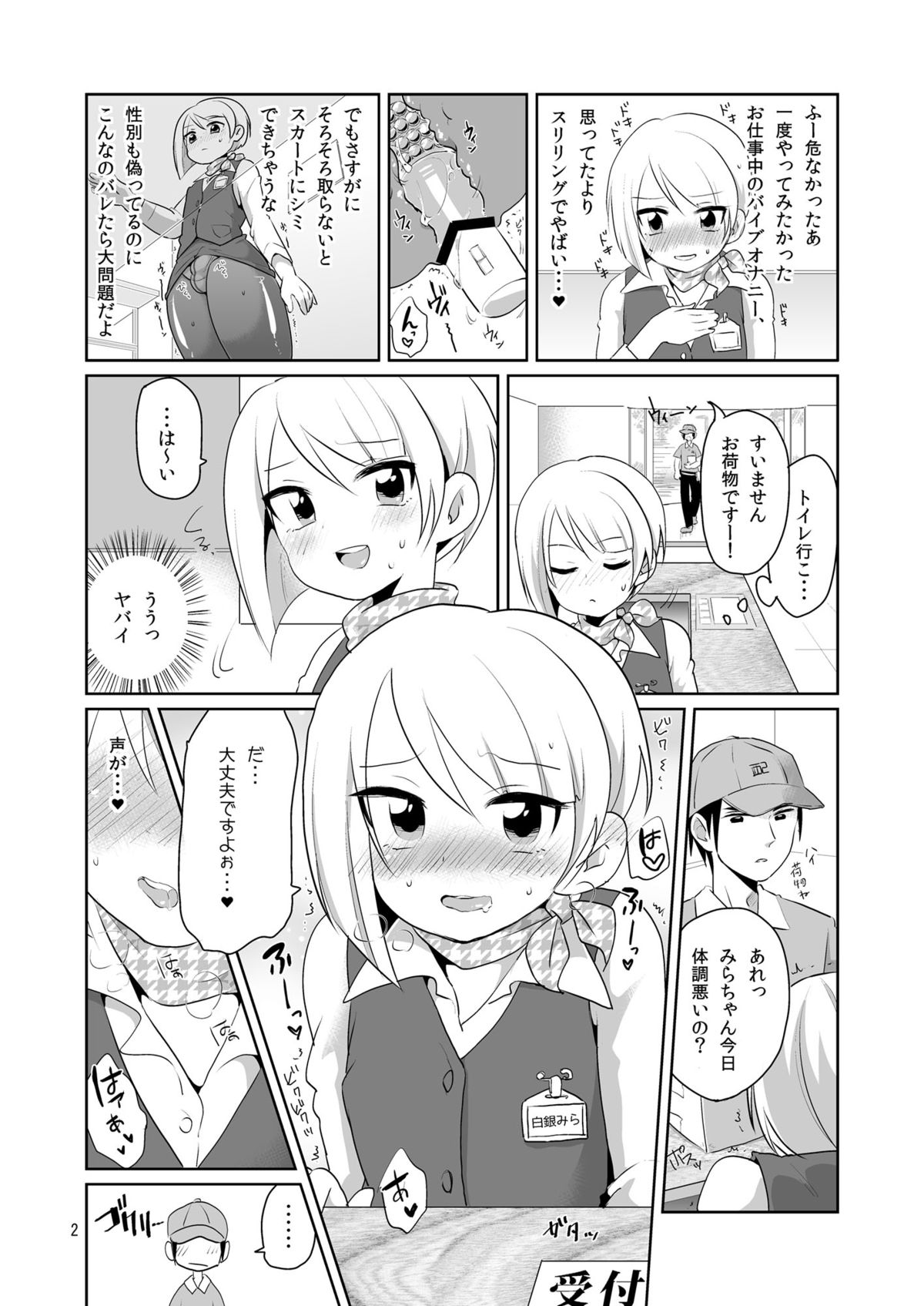 DoSukebe Uketsukejou page 3 full