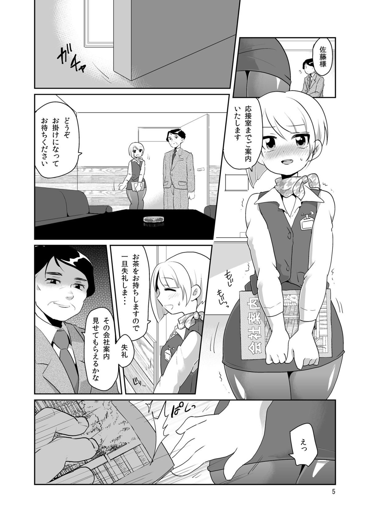 DoSukebe Uketsukejou page 6 full