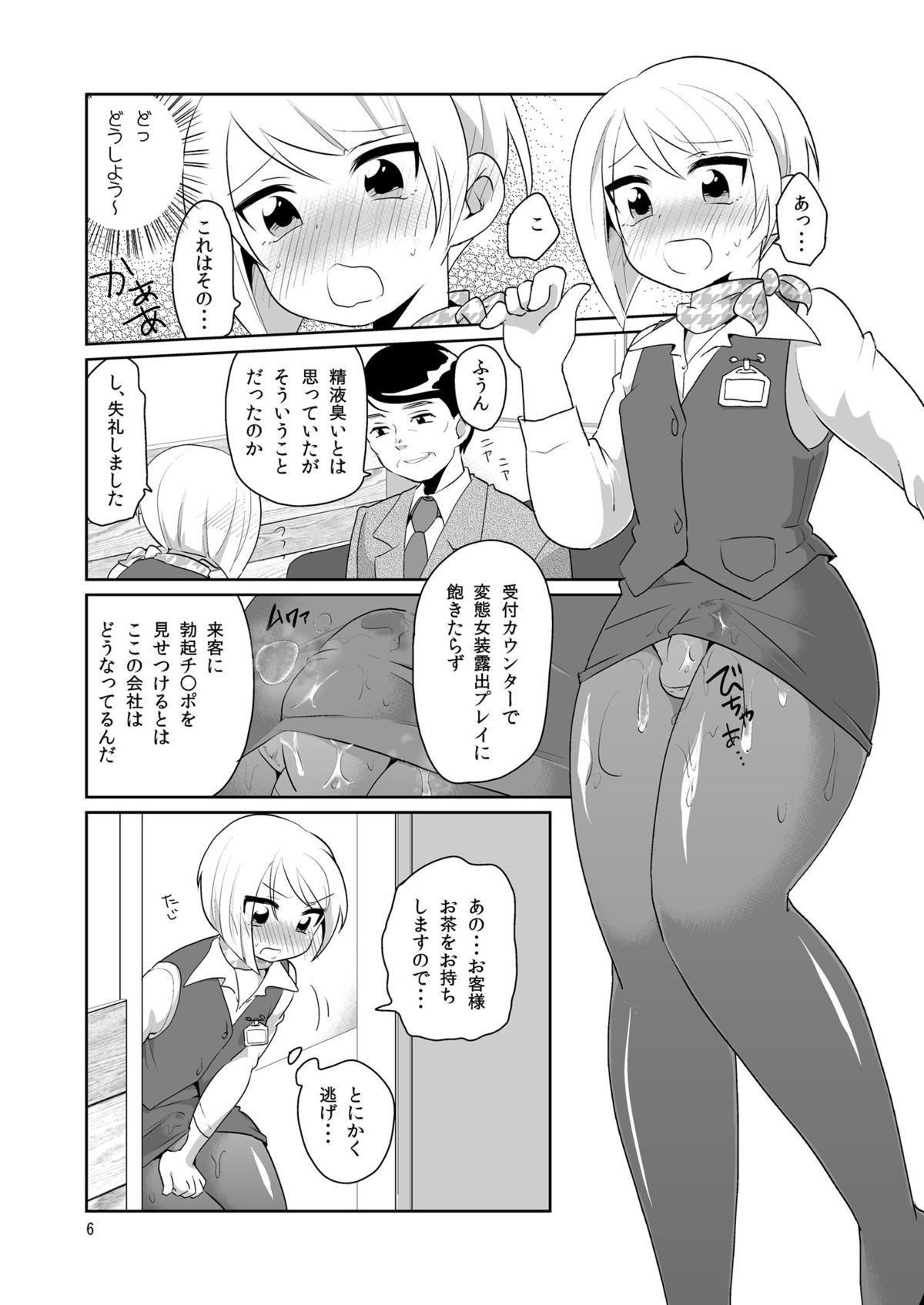 DoSukebe Uketsukejou page 7 full