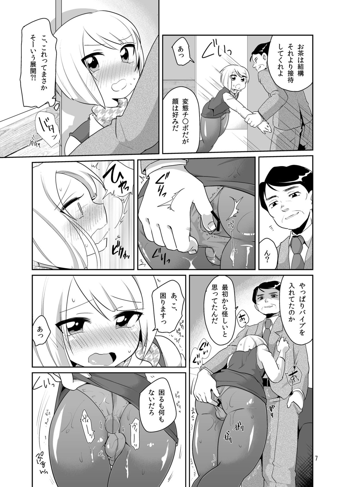 DoSukebe Uketsukejou page 8 full