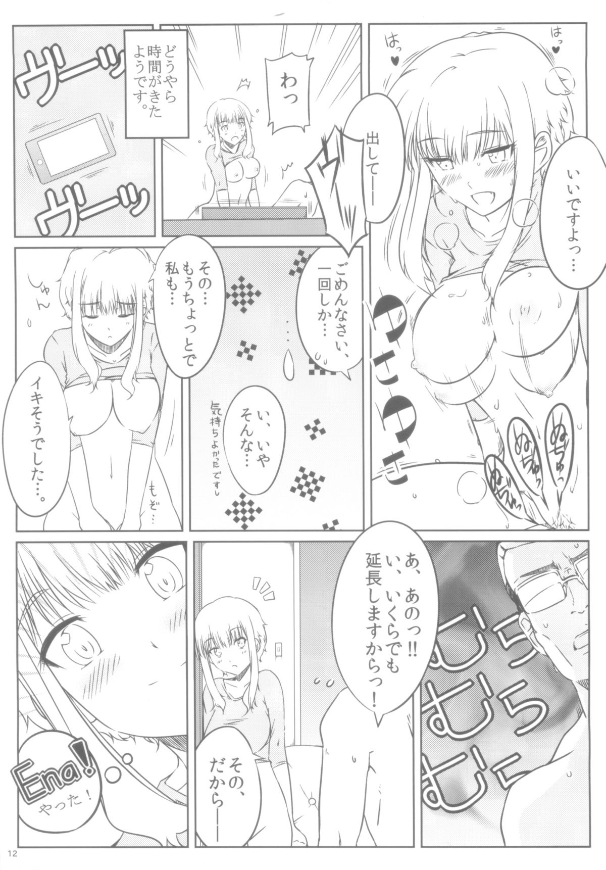 Ku-neru Sumata page 12 full