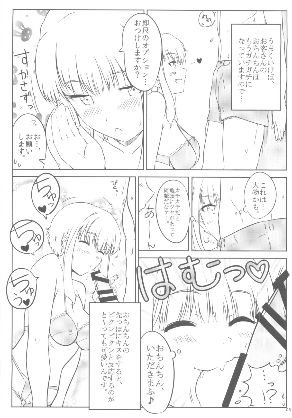 Ku-neru Sumata page 5 full