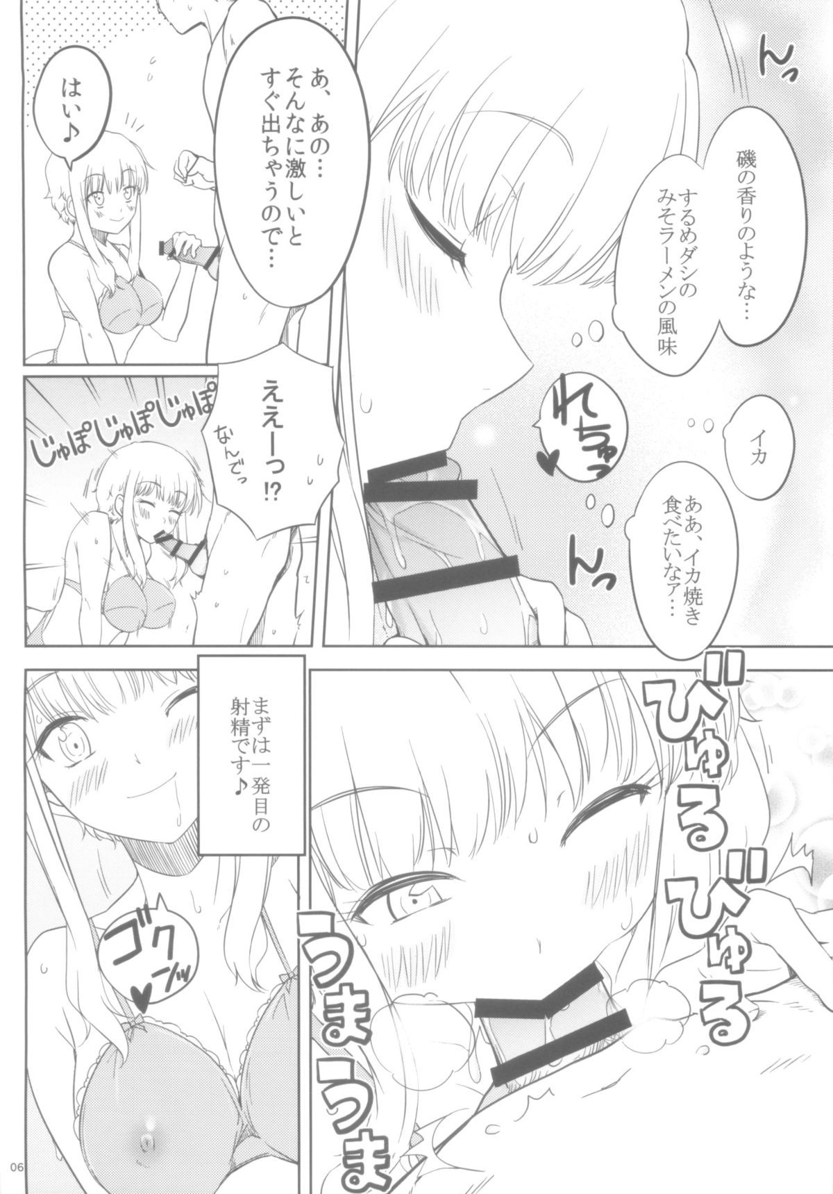 Ku-neru Sumata page 6 full