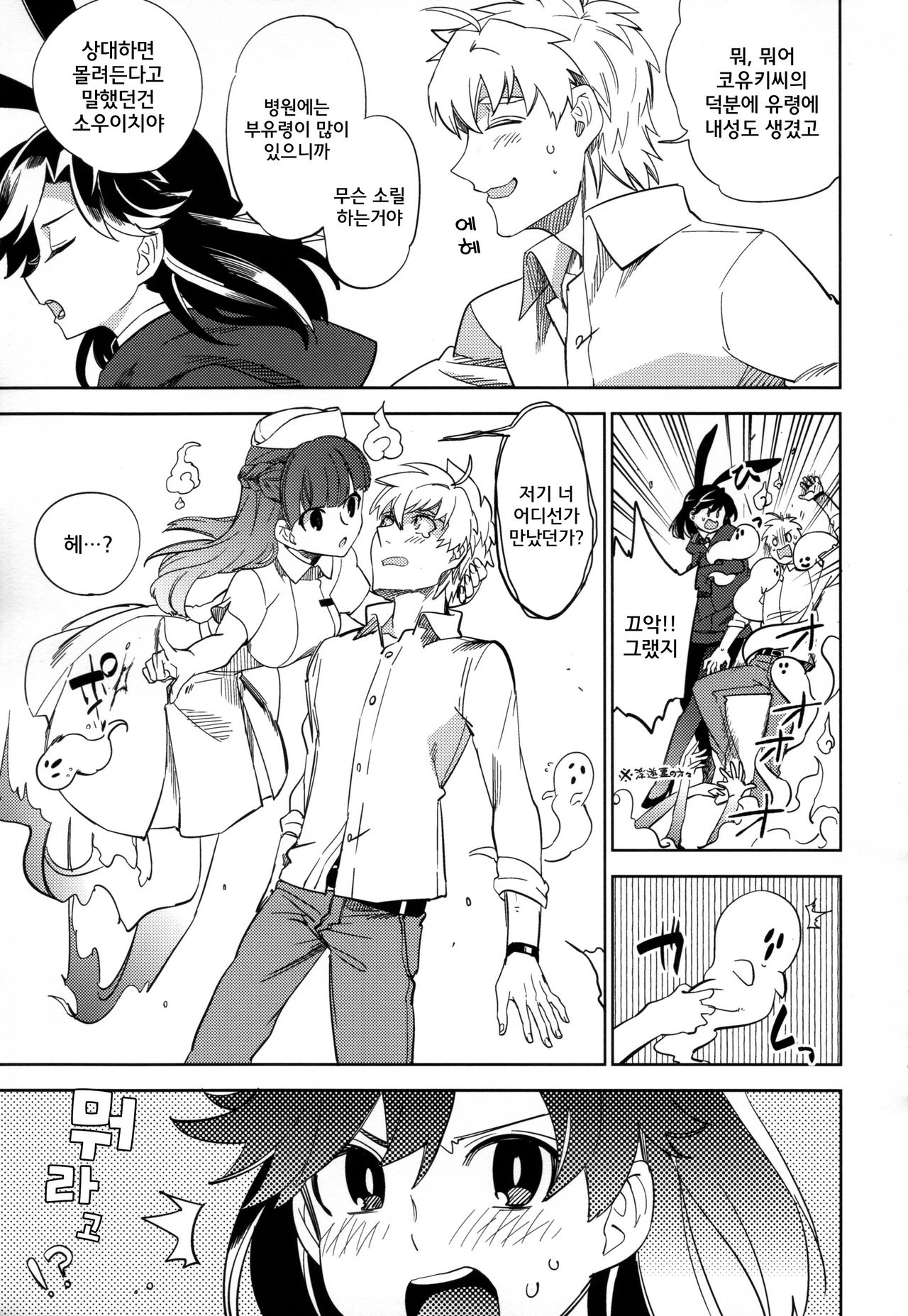Yojo-han Bunny Part 2 page 12 full