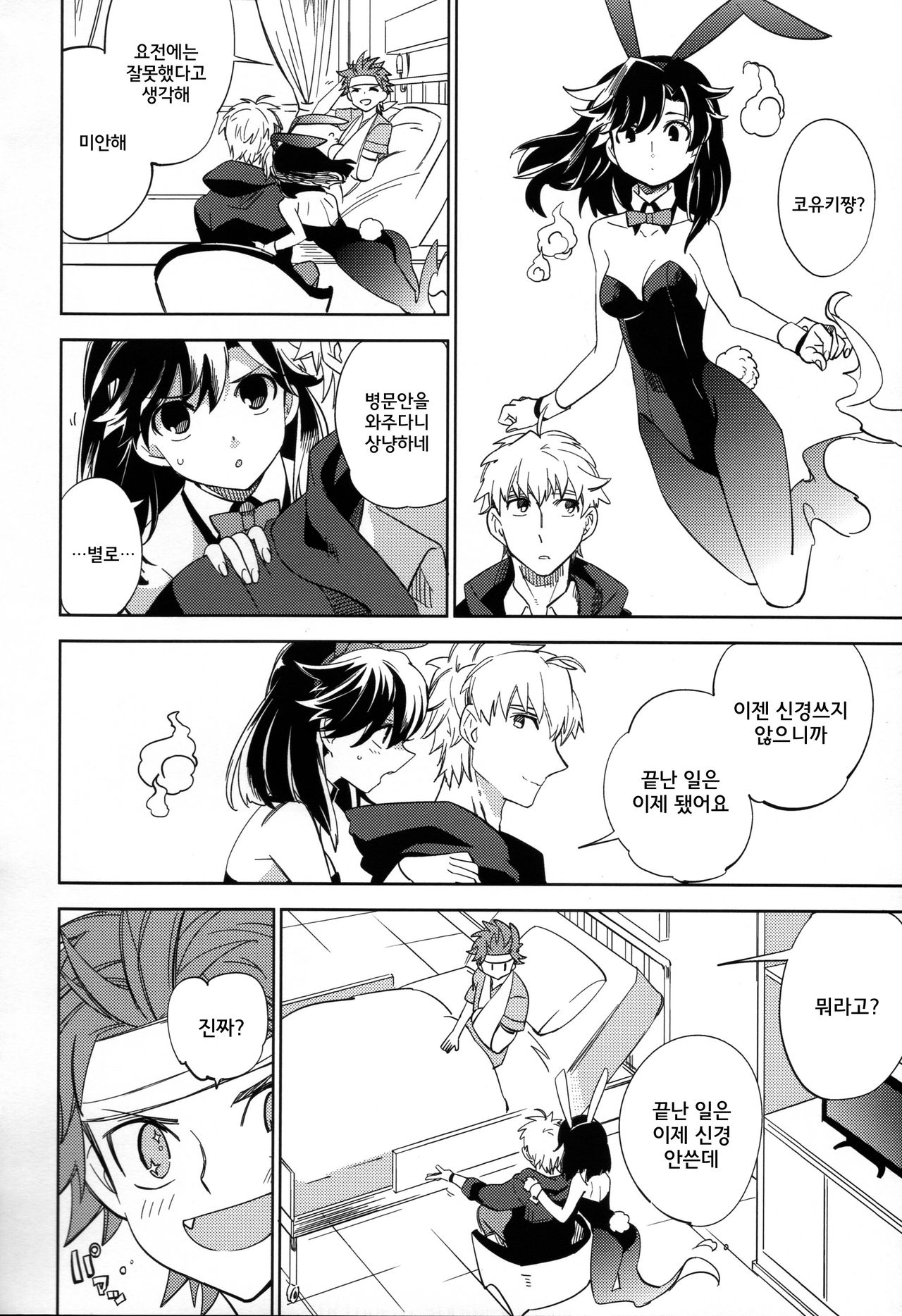 Yojo-han Bunny Part 2 page 7 full