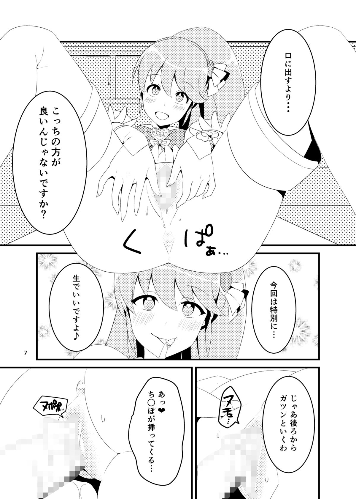 Watashitachi, HapiHame Chuunyuu sare mashita. page 6 full