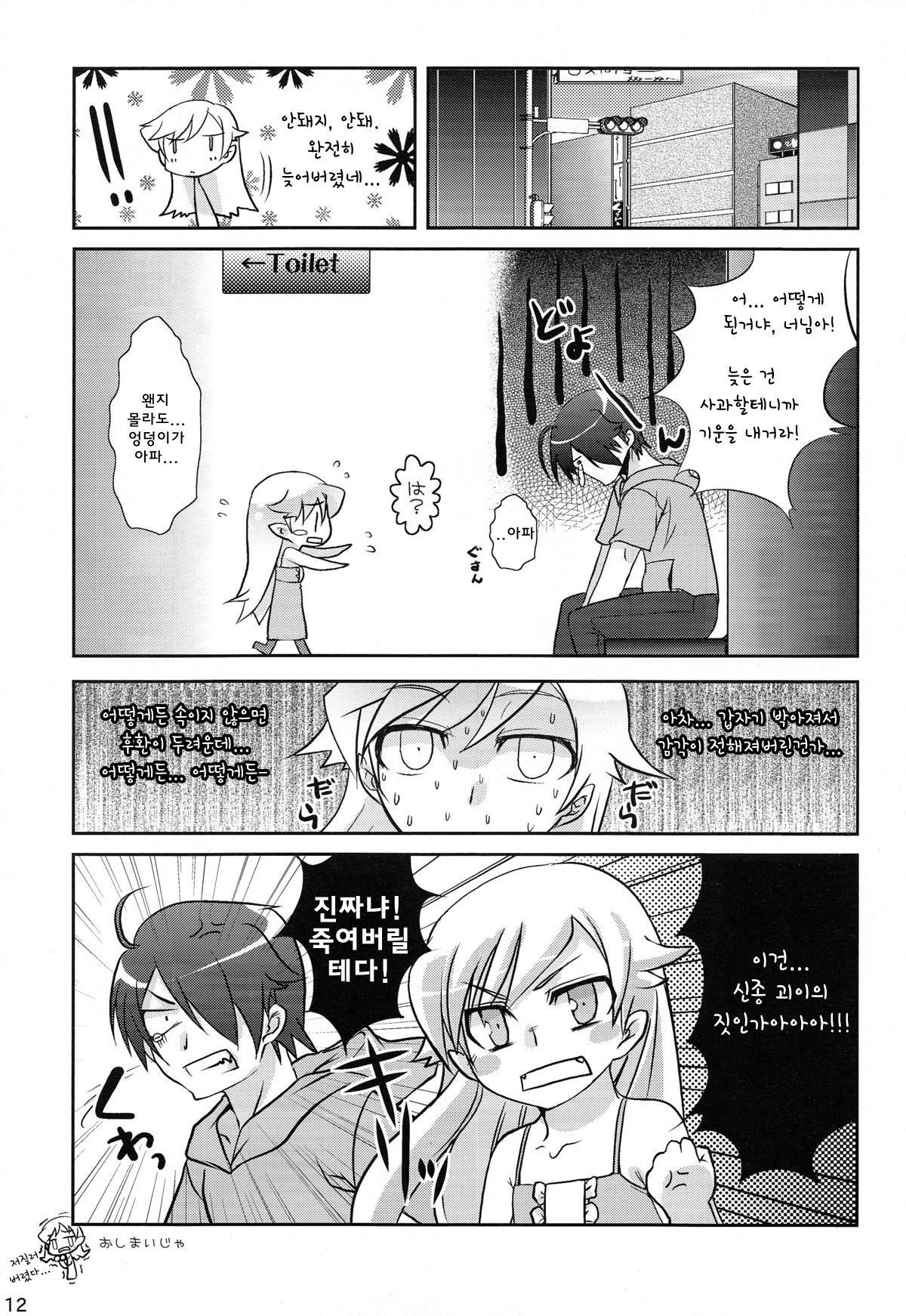 Chou! Iromonogatari 5 page 12 full