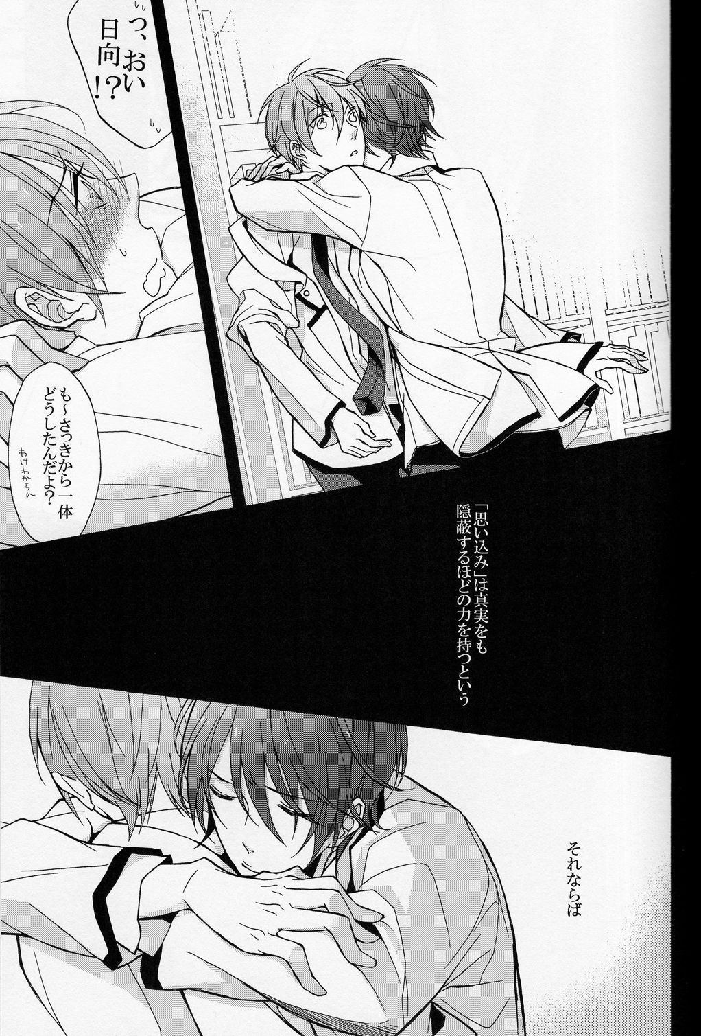 Sono koi ga tatoe machigai datta toshitemo page 12 full