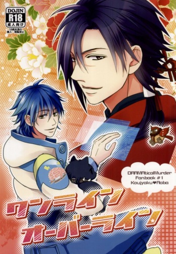 [Koukai (Kobato)] Oneline Over Line (DRAMAtical Murder) cover