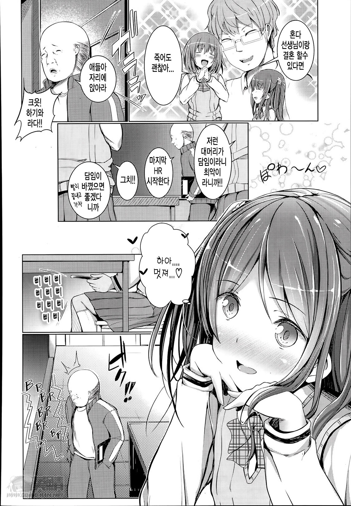 Dokidoki Chuunen Shikou page 2 full