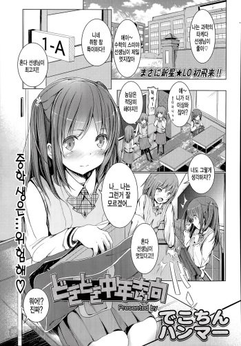 [DekoChin Hammer] Dokidoki Chuunen Shikou (COMIC LO 2014-05) [Korean] [Team DogDrip] cover