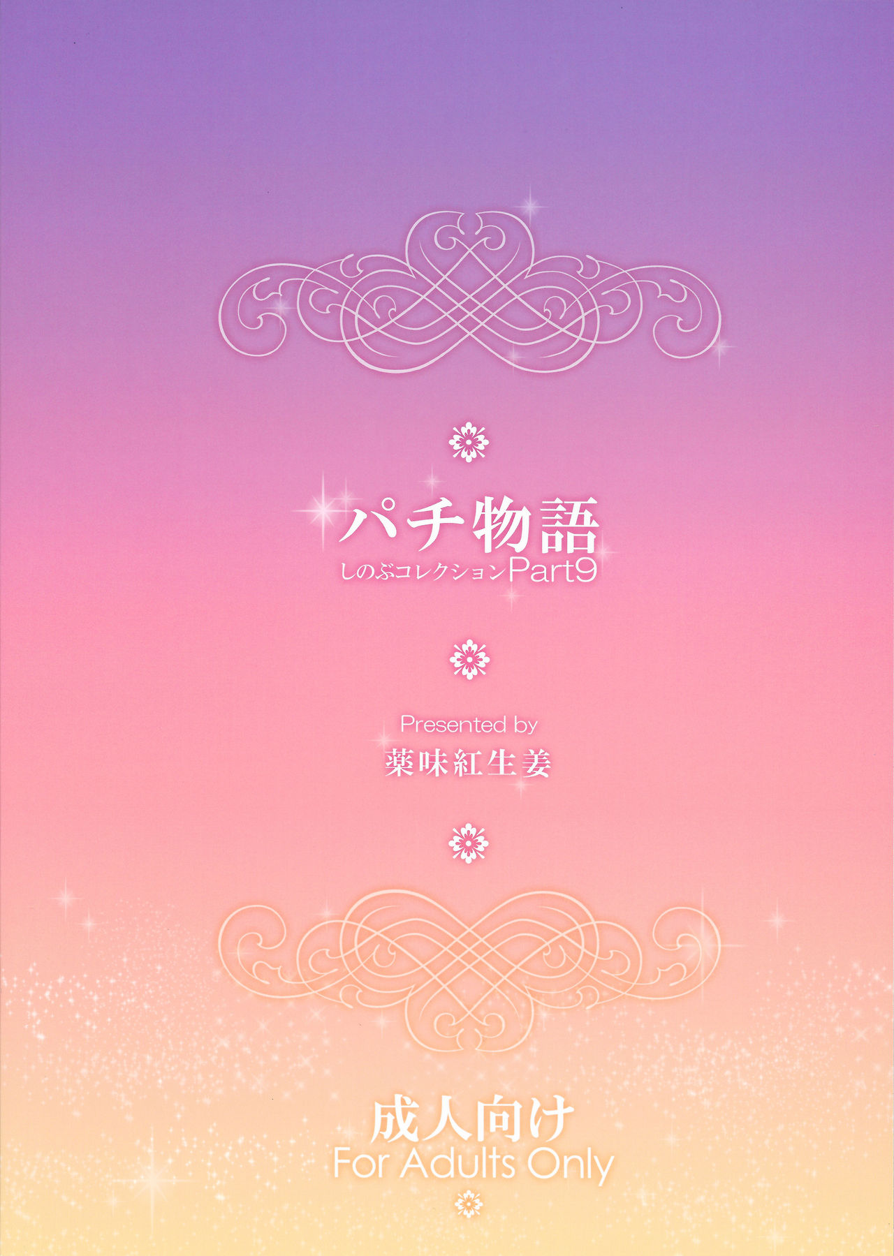 Pachimonogatari Part 9: Shinobu Collection page 2 full