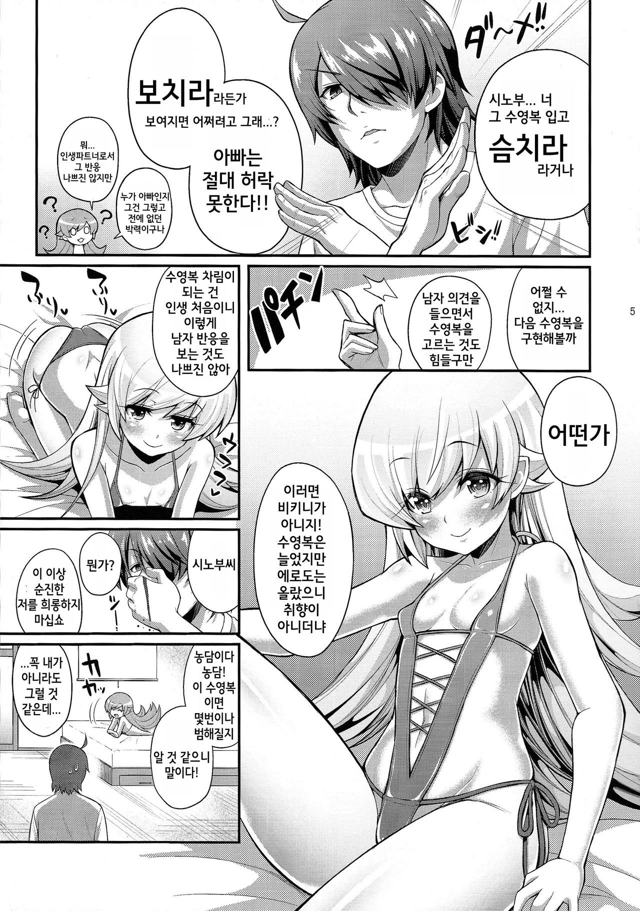 Pachimonogatari Part 9: Shinobu Collection page 5 full