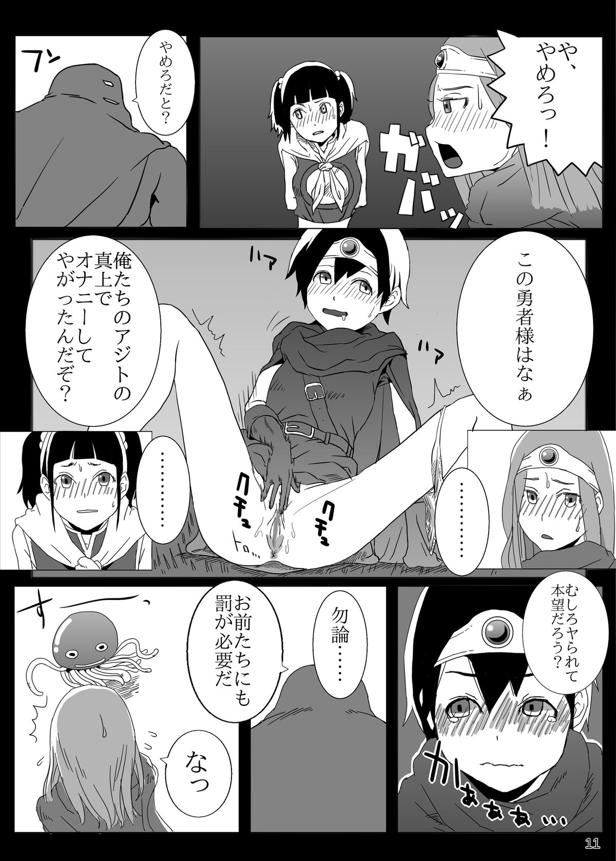 KusoQue page 11 full