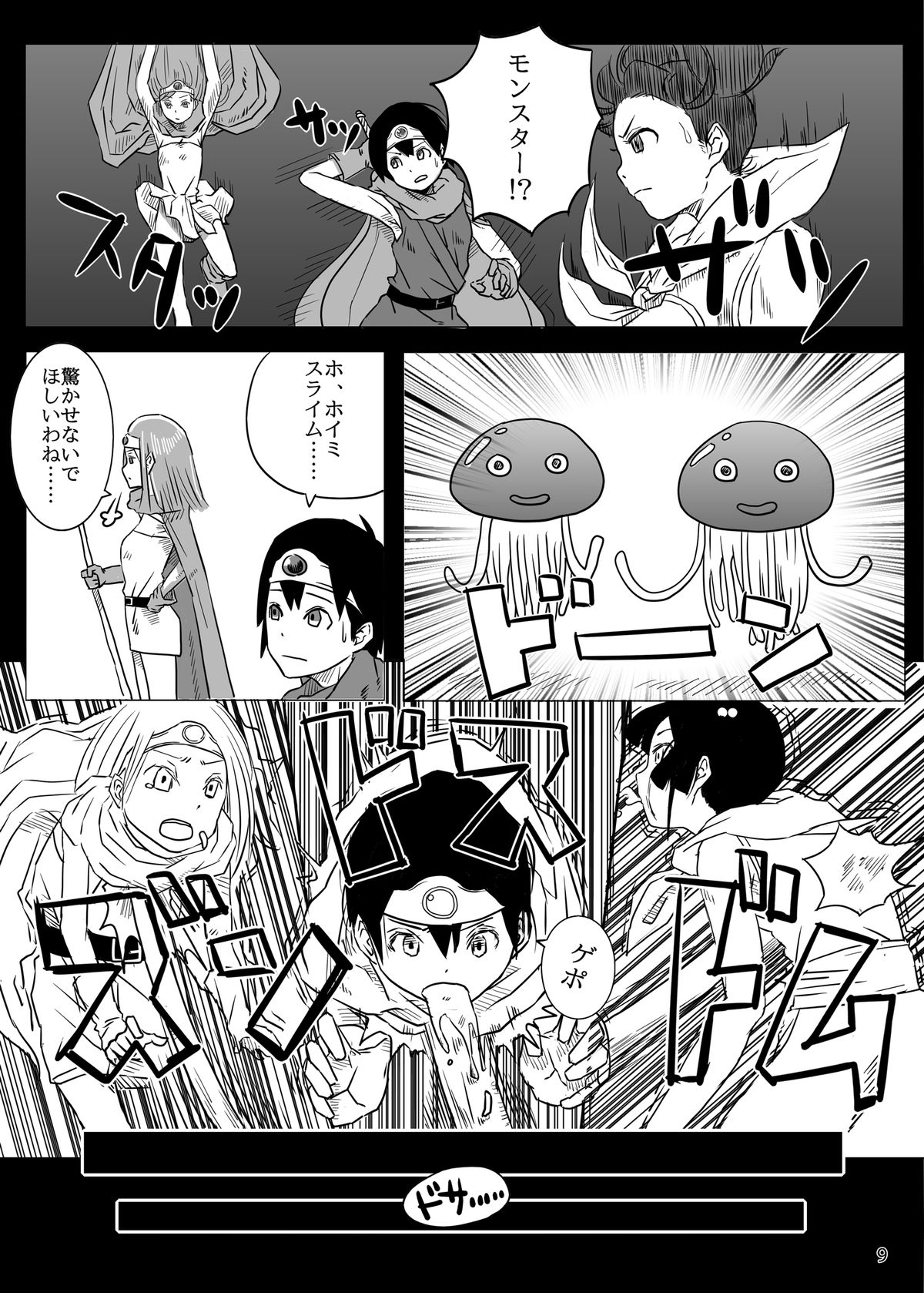 KusoQue page 9 full