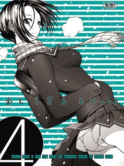 Otou-san to Issho 4 page 1 full
