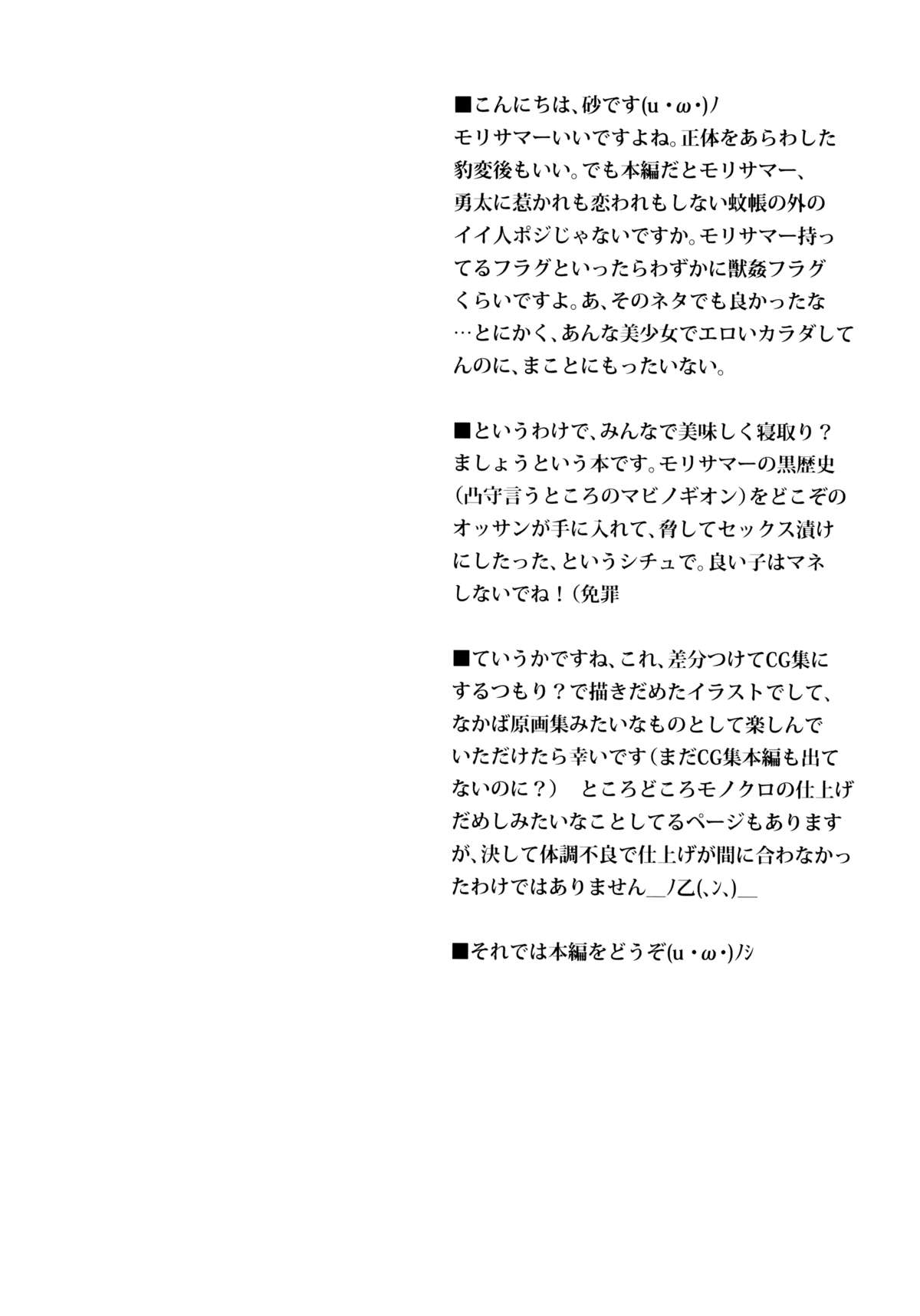 Mabinogion o Te ni Ireta node Mori Summer to H ga Shitai! | I have the Mabinogion, and I want to have sex with Mori Summer! page 3 full