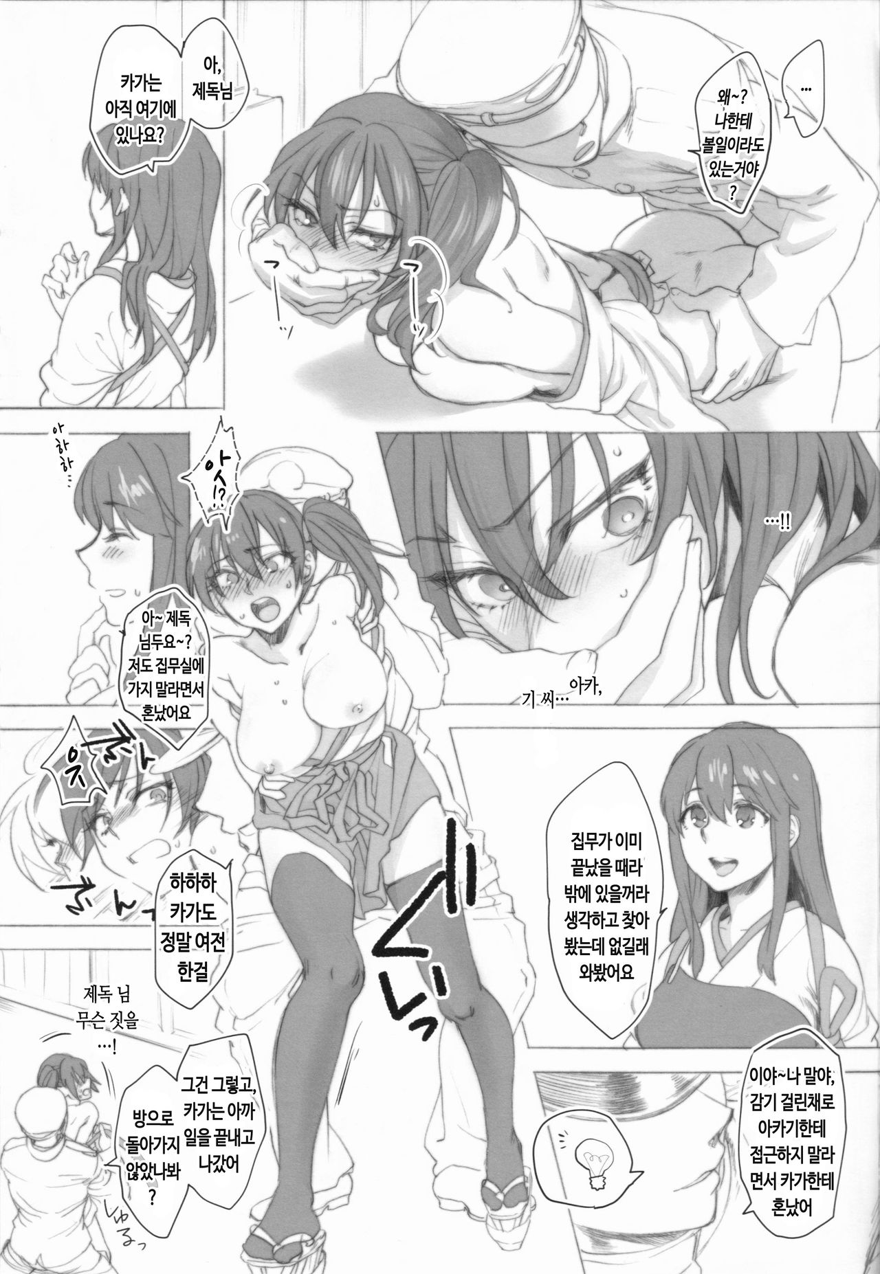 Sono Wonna Fushidara ni tsuki | 몸가짐이 헤픈 그녀 page 11 full