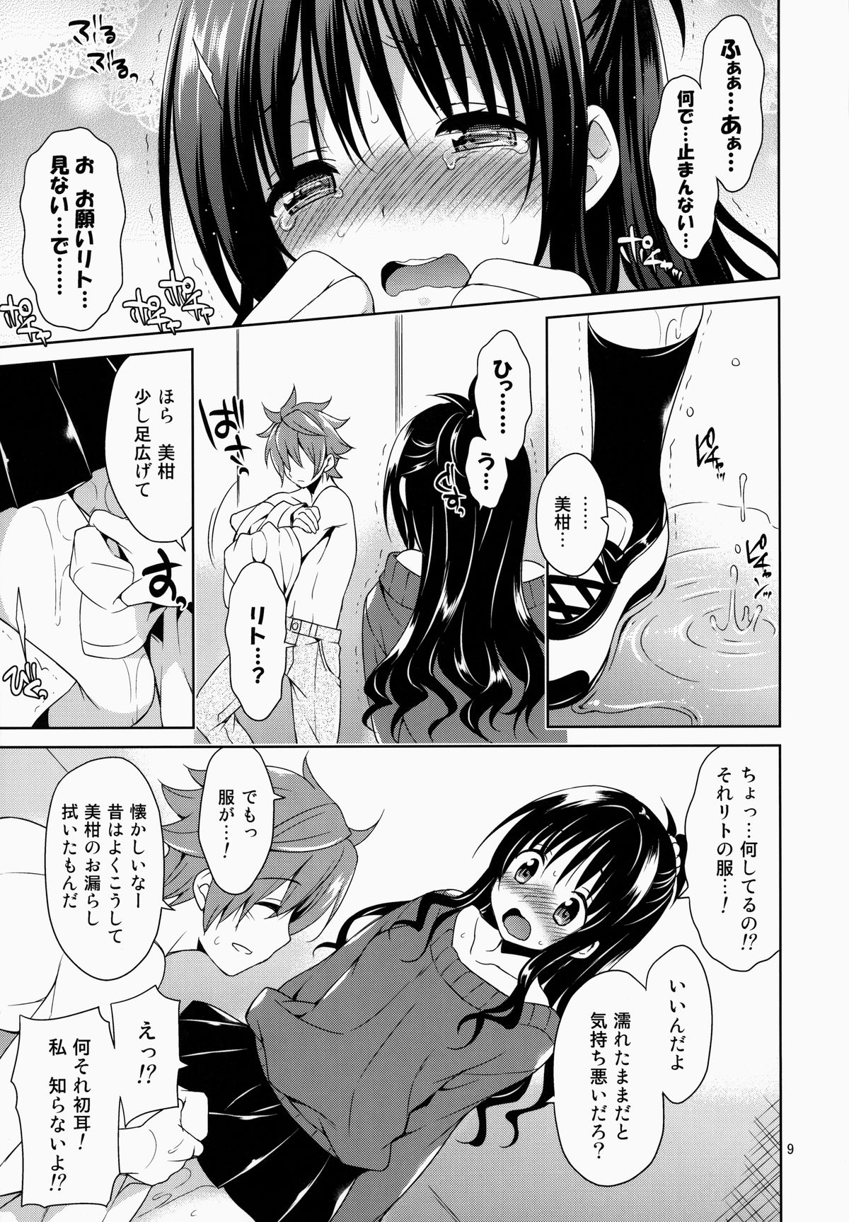 Mikan to Rito no Elevator Panic! page 8 full