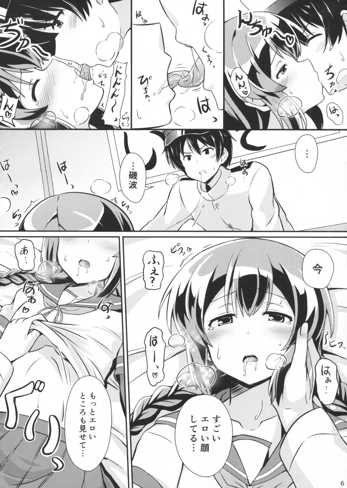 Isonami no Kekkon Shoya page 5 full