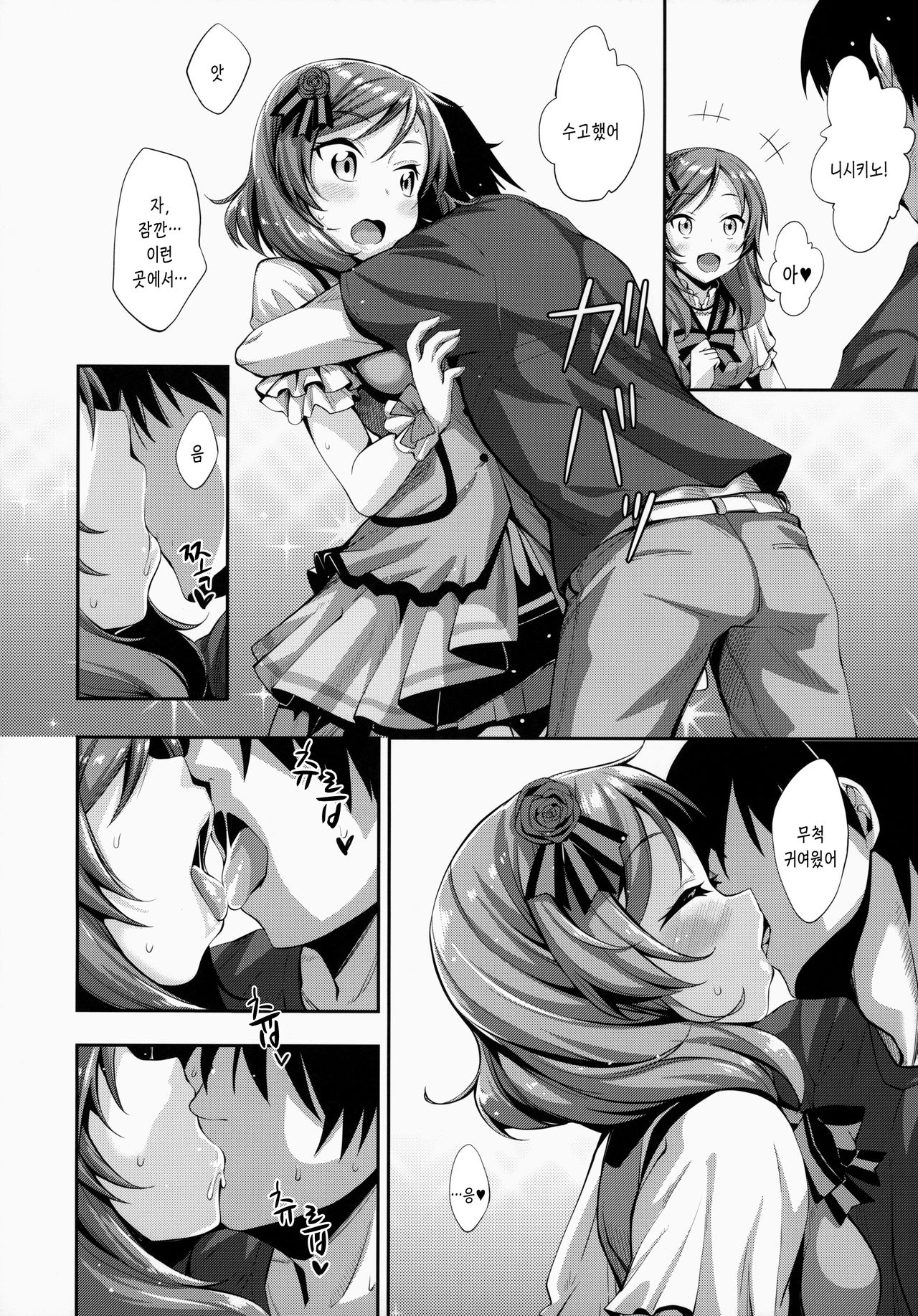 Maki-chan Love Story page 5 full