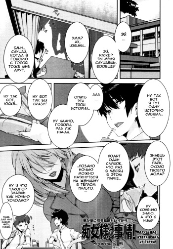 [Henkuma] Chijo-sama no Jijou | The Perverted Lady's Circumstances (COMIC Tenma 2011-08) [Russian] {Nightwarden13} cover