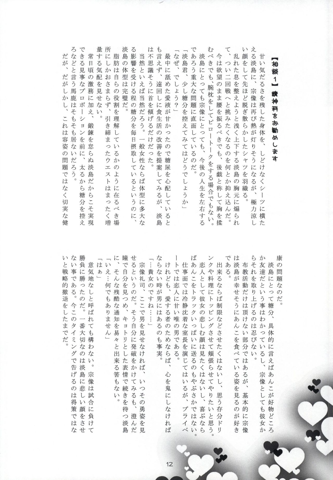 My Sweet Honey page 12 full