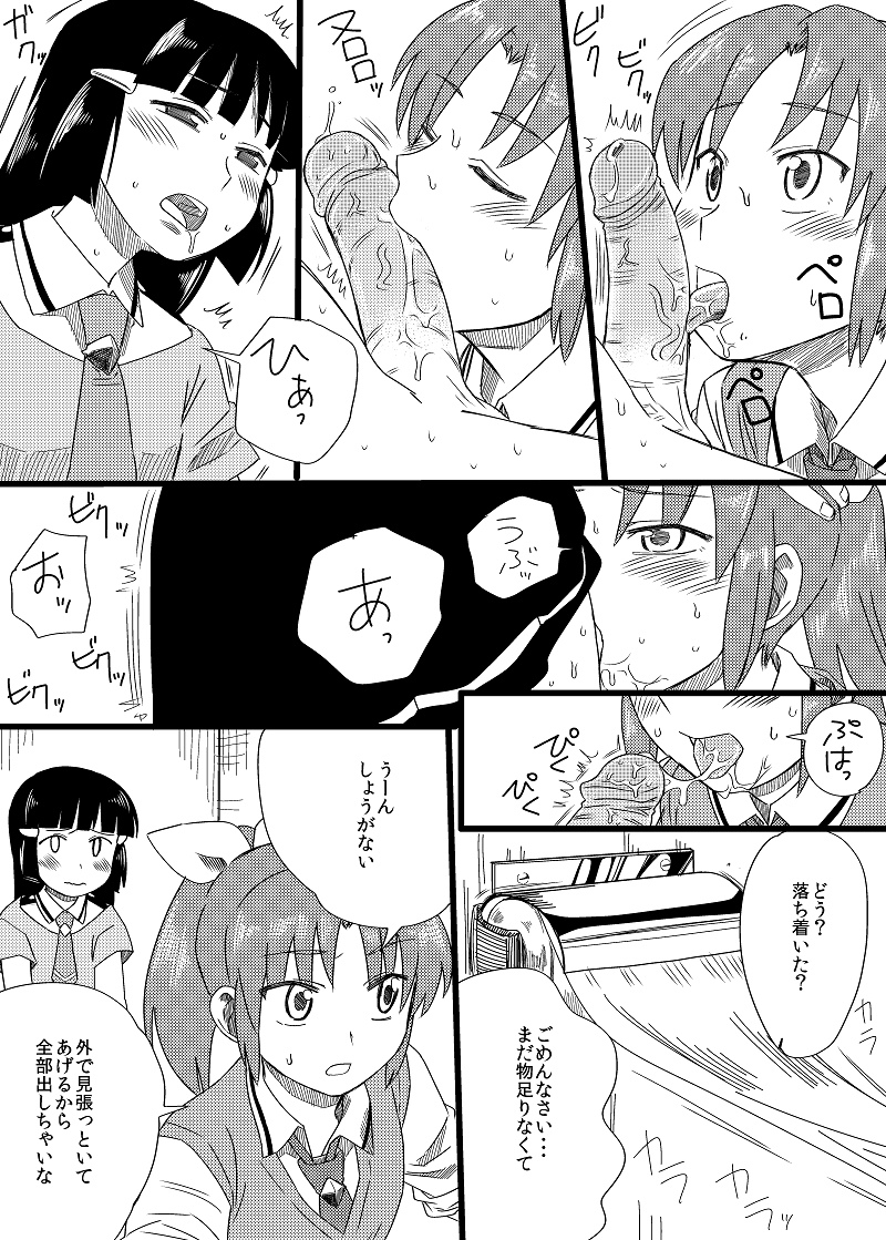"Daijoubu" page 12 full