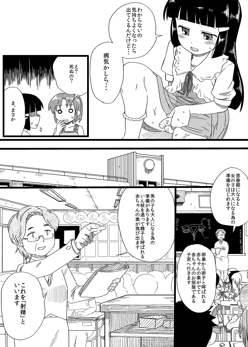 "Daijoubu" page 6 full