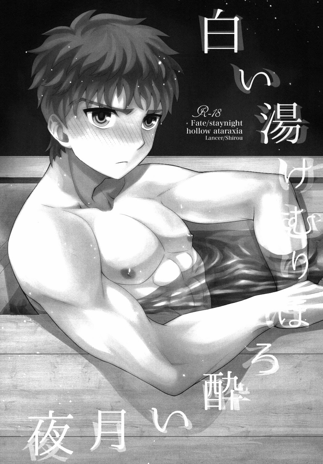 Shiroi Yukemuri Horoyoi Tsukiyo page 2 full