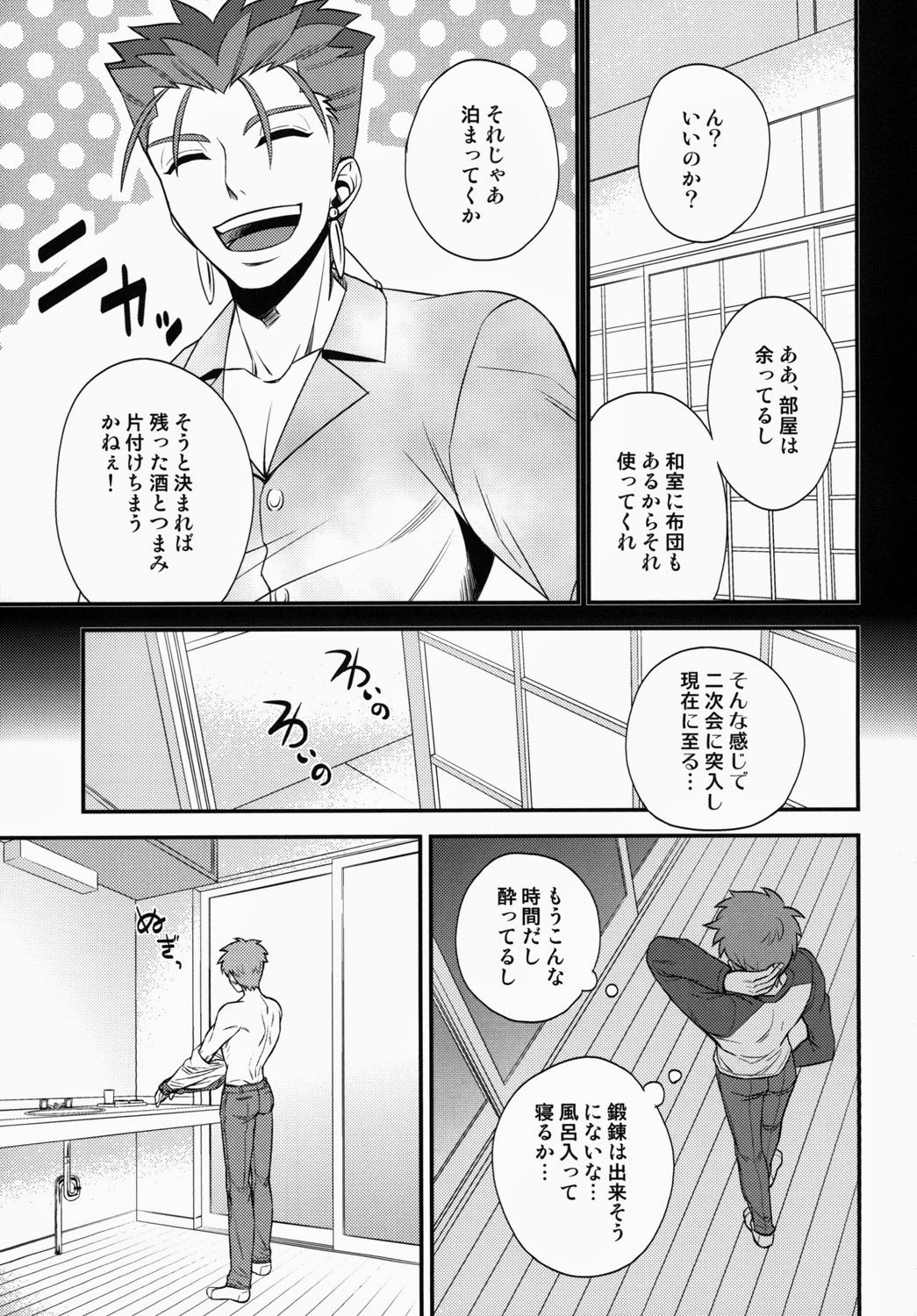 Shiroi Yukemuri Horoyoi Tsukiyo page 8 full