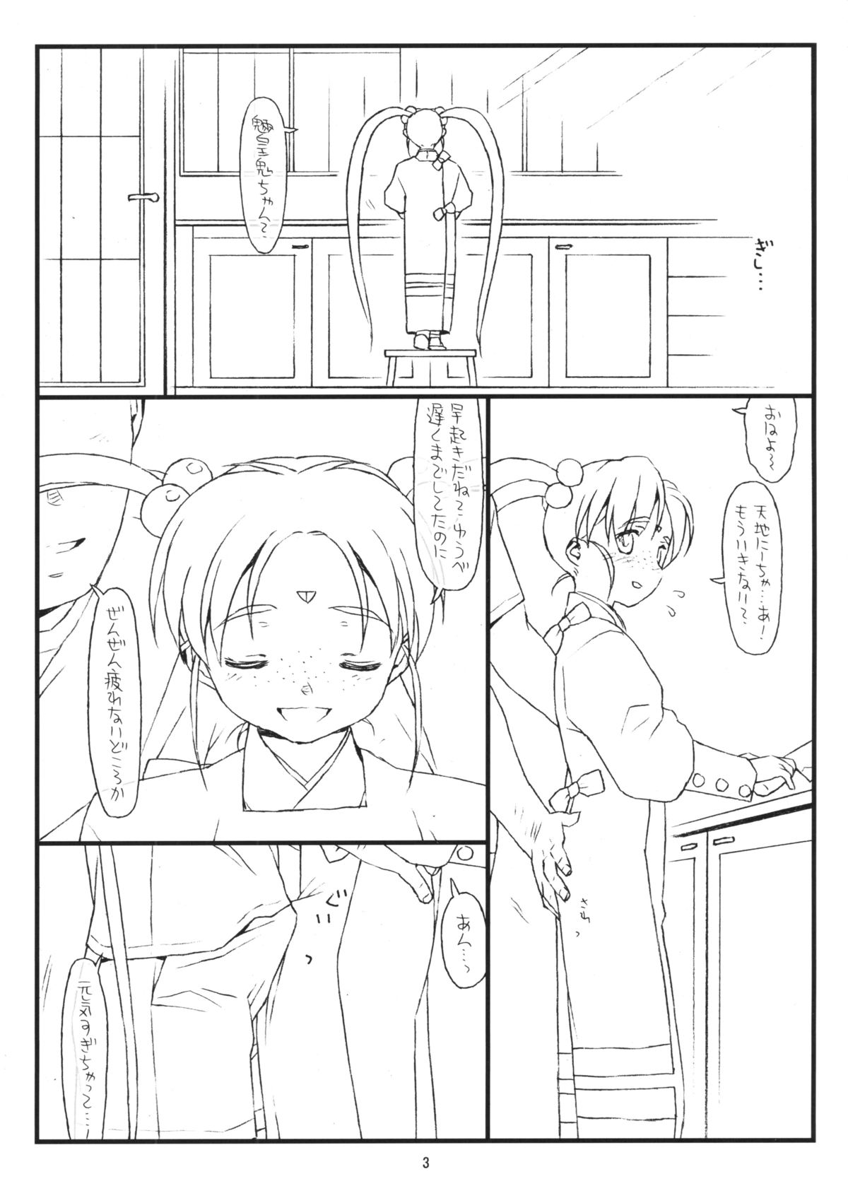 Nijuuisseiki no Ima ga Shun page 2 full