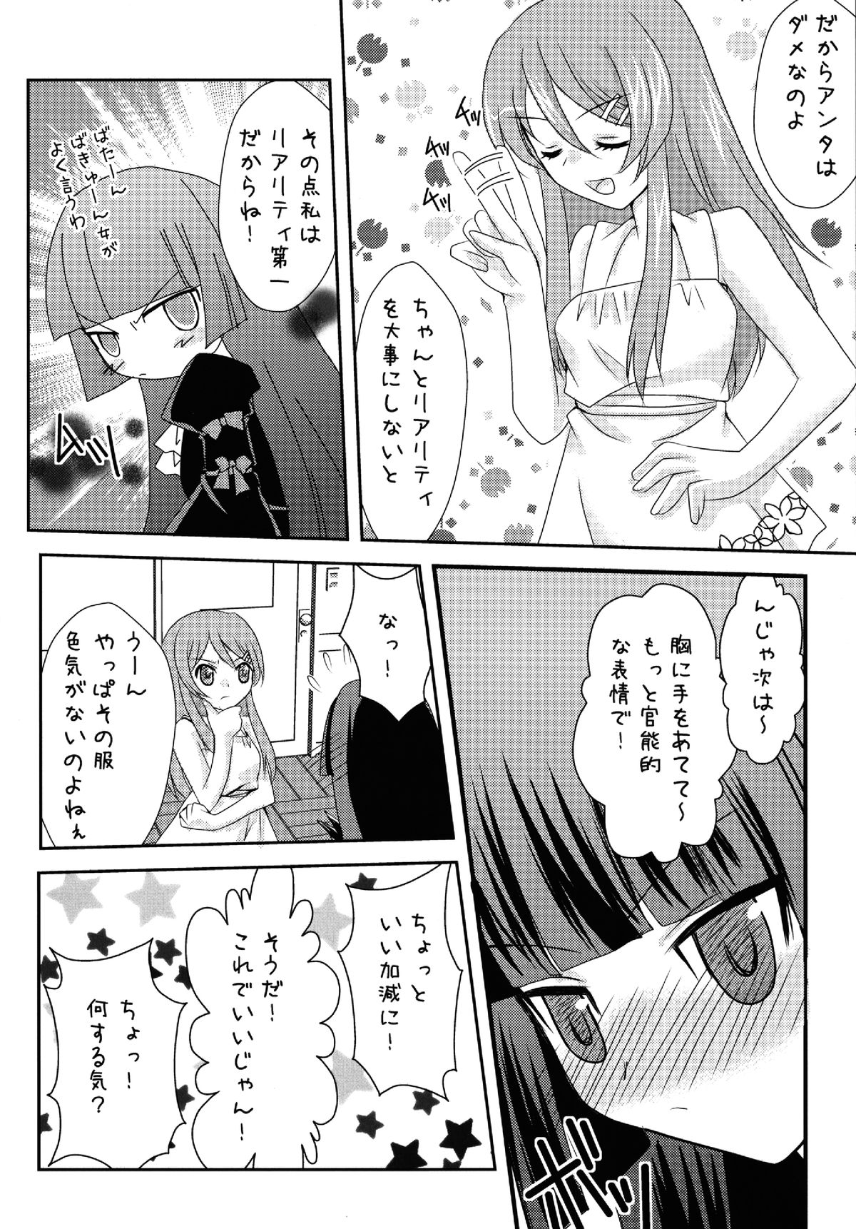 Bara to Kuroneko page 10 full