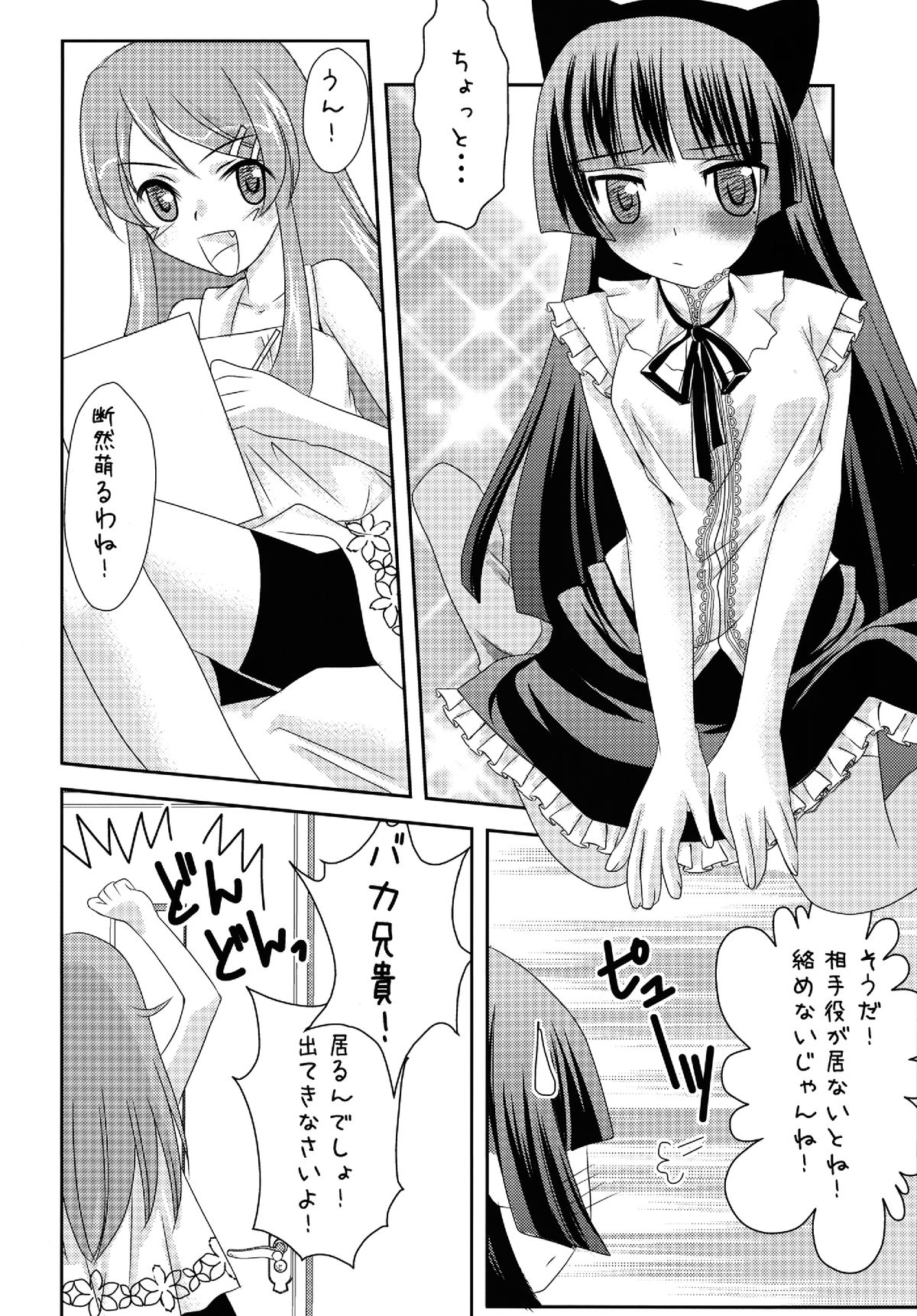 Bara to Kuroneko page 11 full