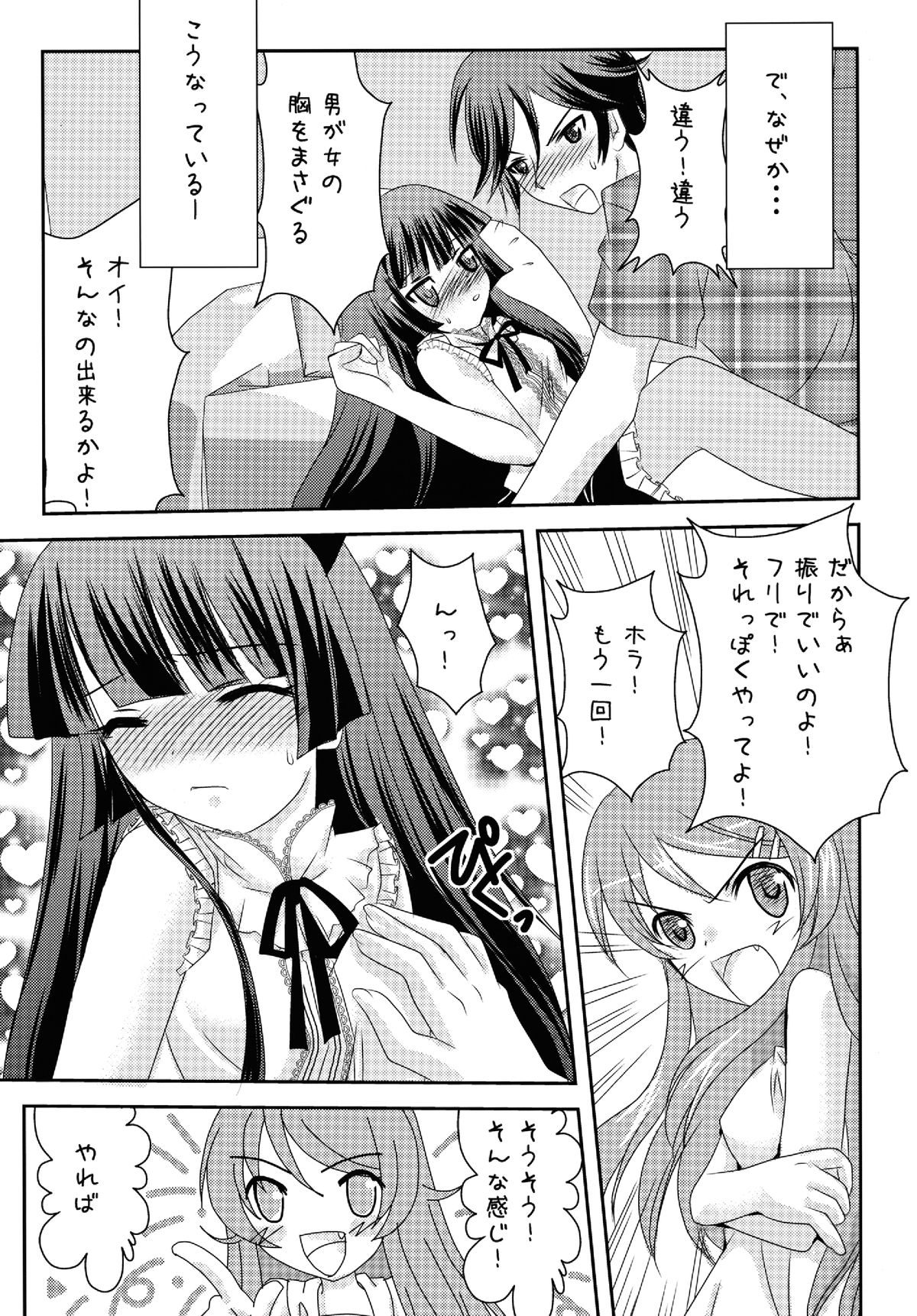 Bara to Kuroneko page 12 full