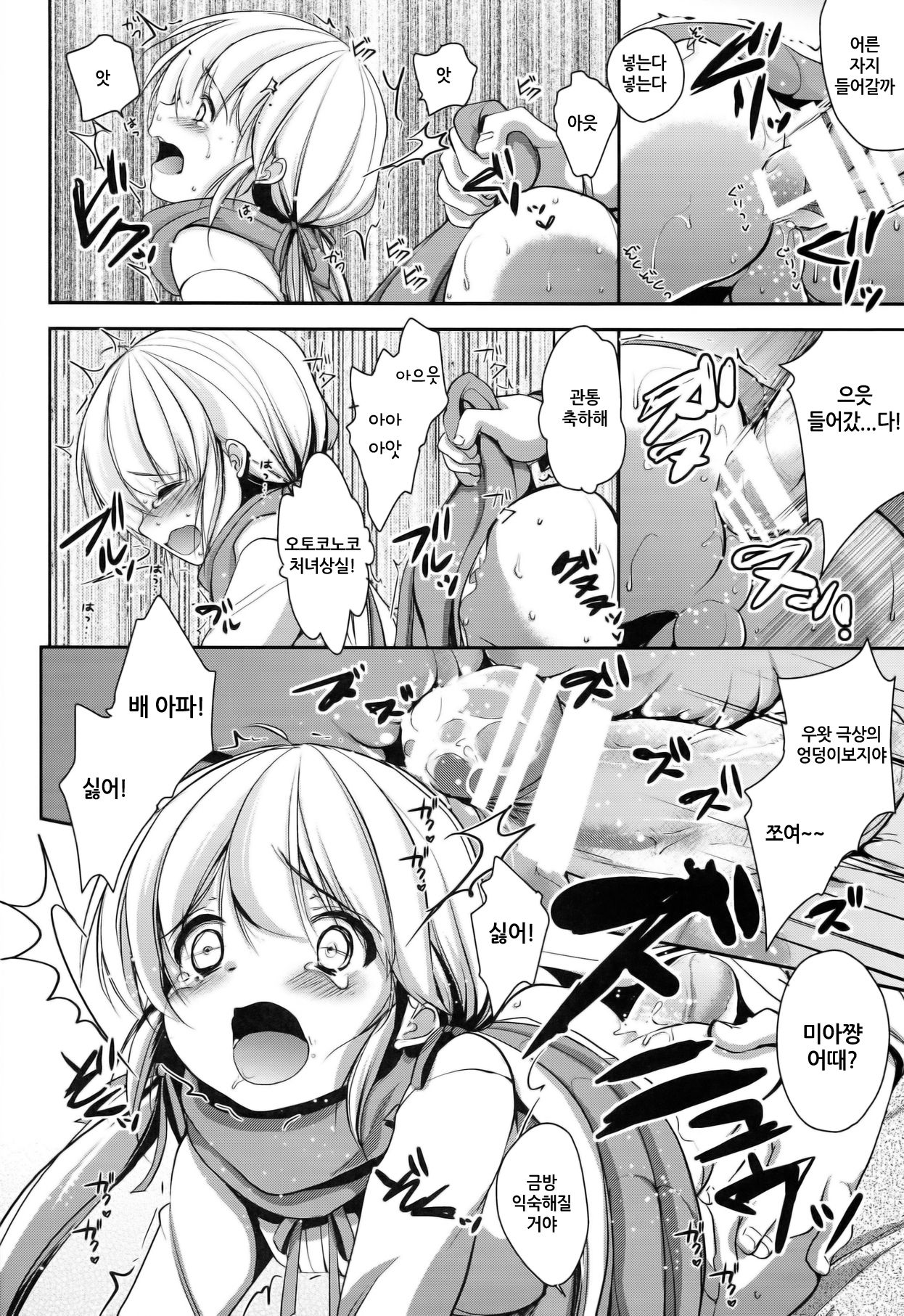 Match Uri no Otokonoko to Kime-seku | 성냥팔이 오토코노코와 약물 섹스 page 10 full